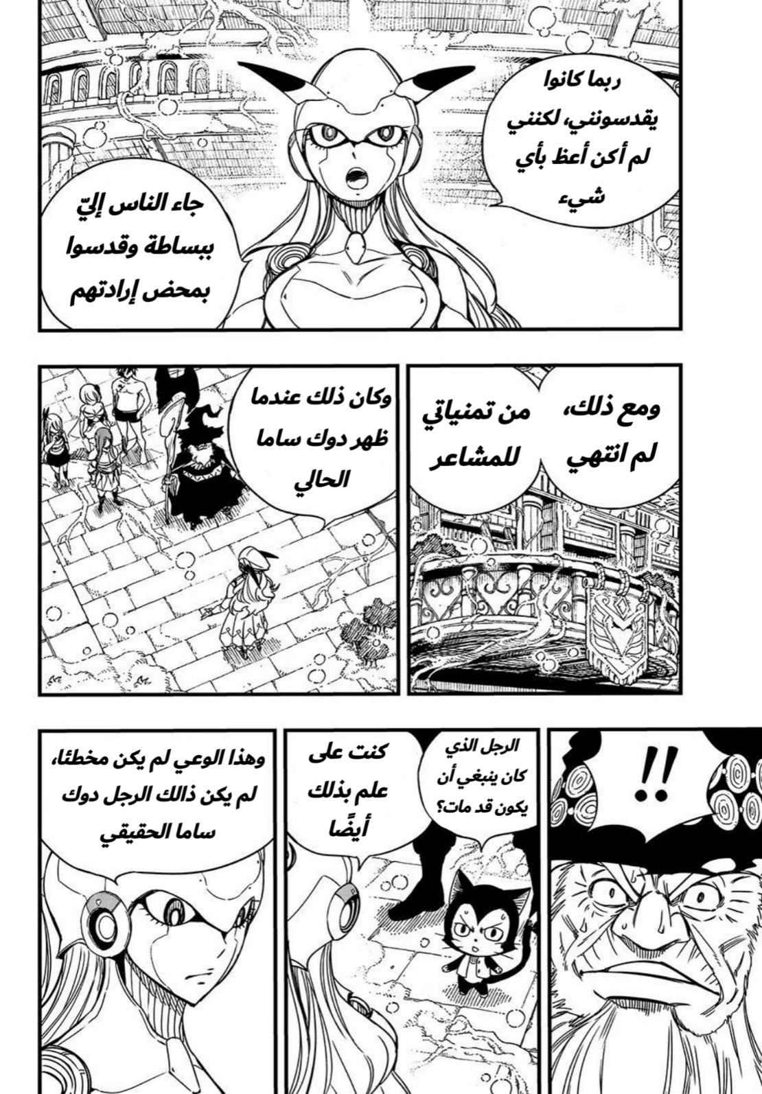 Fairy Tail 100 Years Quest: Chapter 137 - Page 14