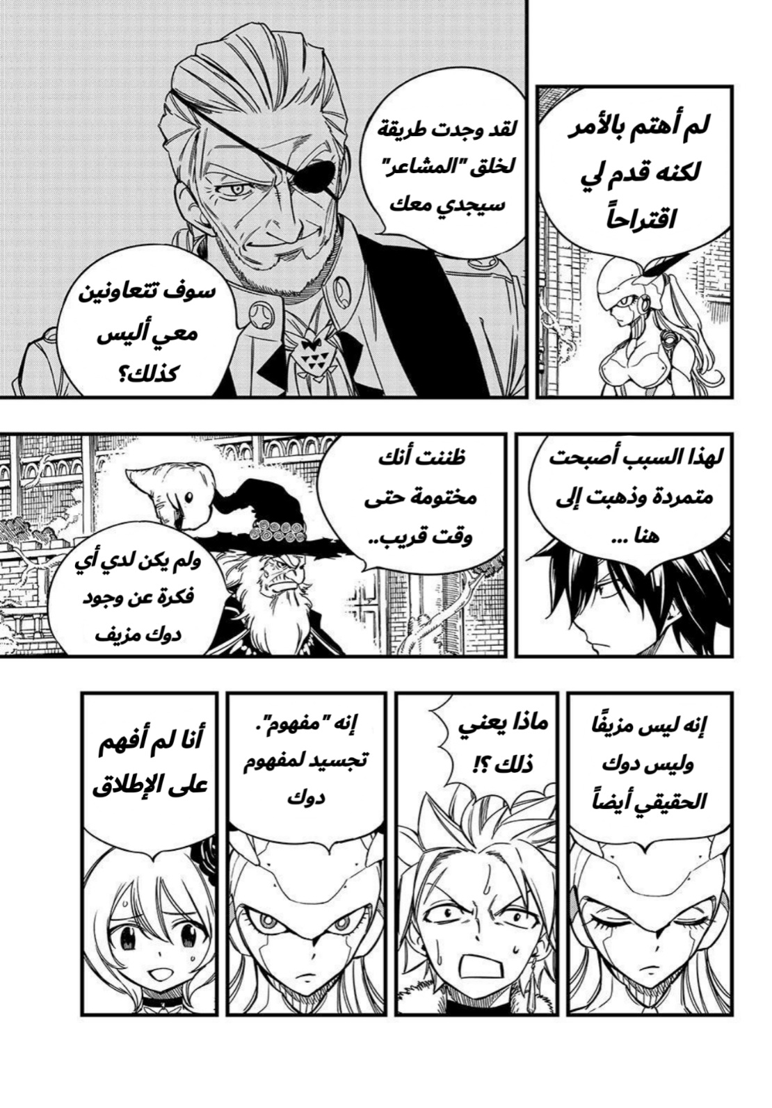 Fairy Tail 100 Years Quest: Chapter 137 - Page 15