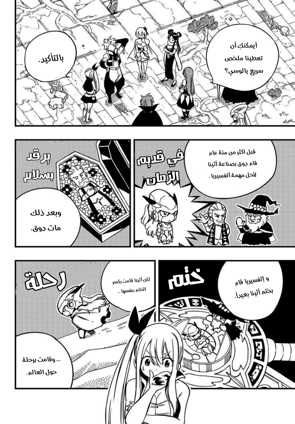 Fairy Tail 100 Years Quest: Chapter 138 - Page 3