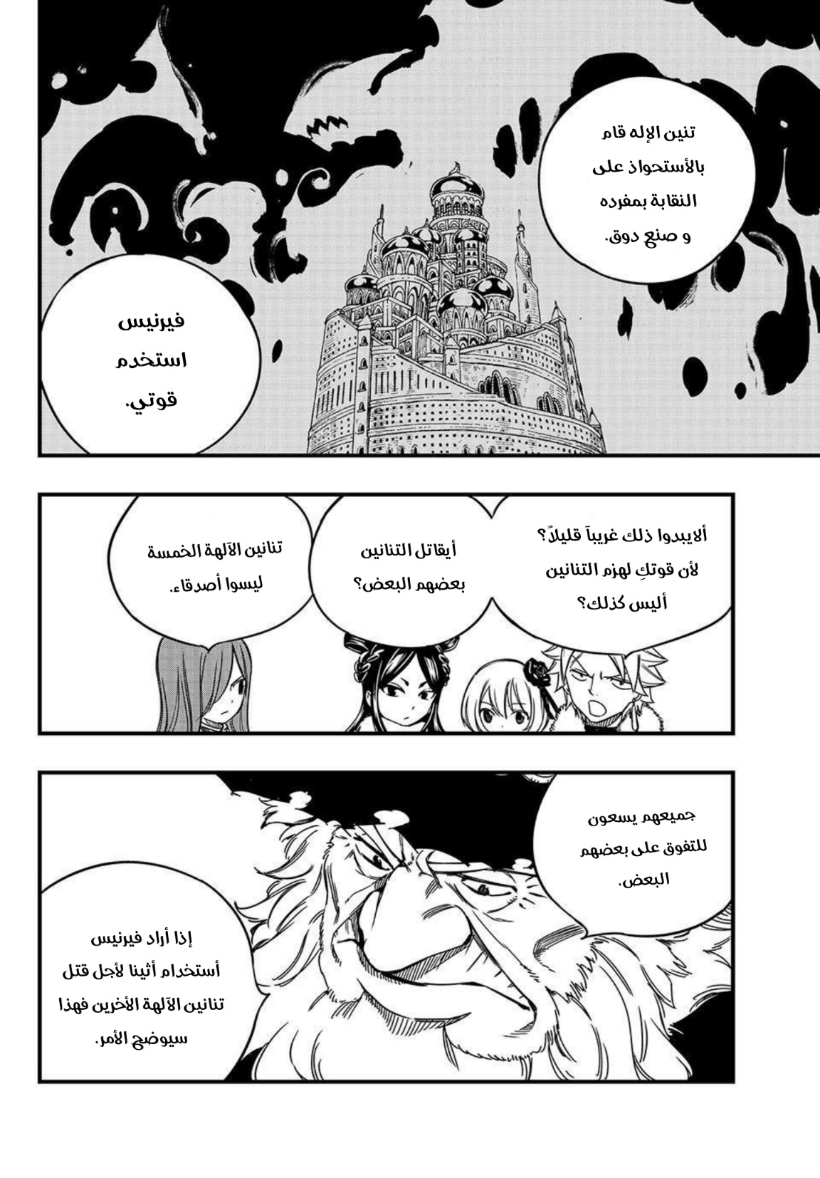 Fairy Tail 100 Years Quest: Chapter 138 - Page 5