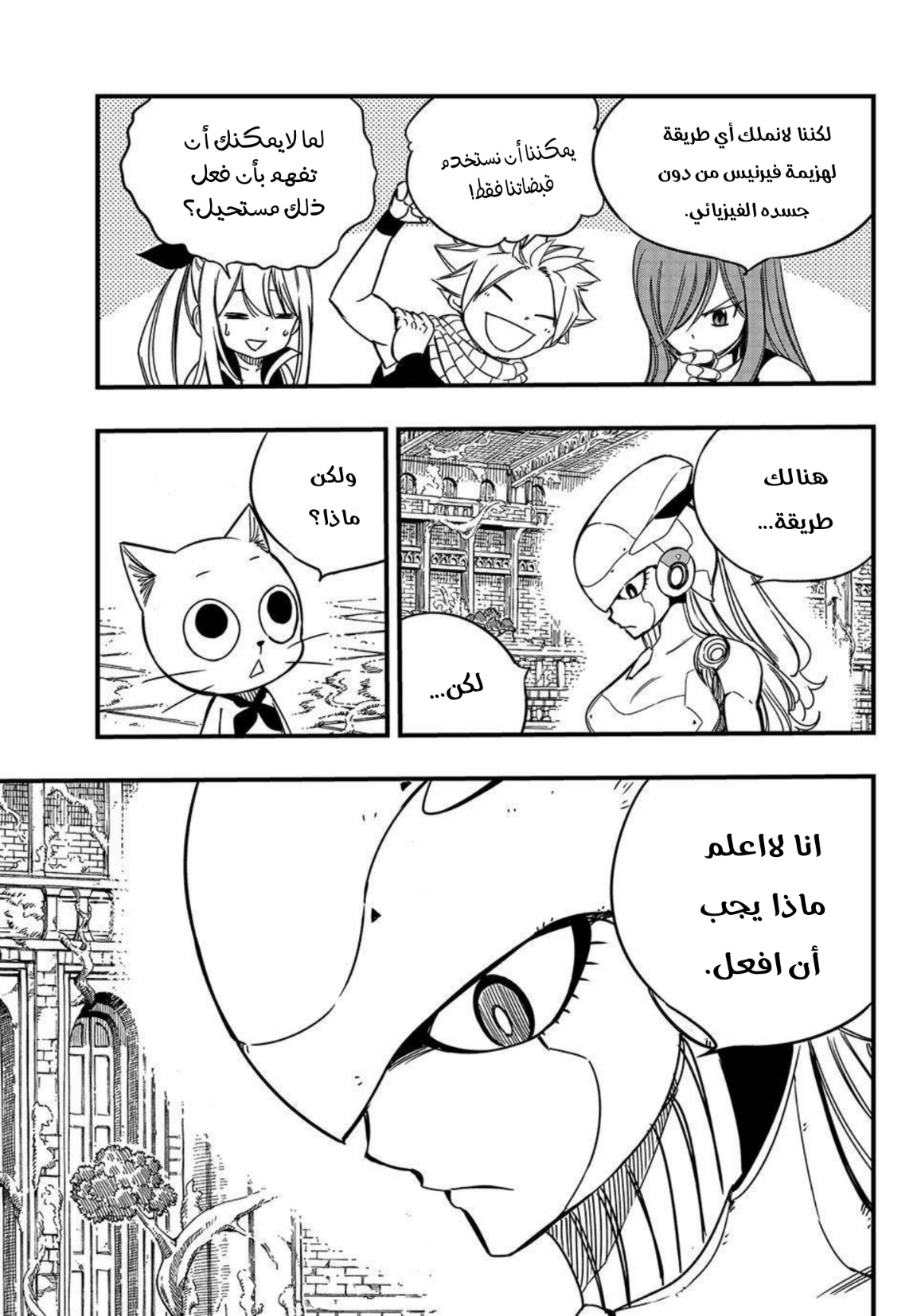 Fairy Tail 100 Years Quest: Chapter 138 - Page 6