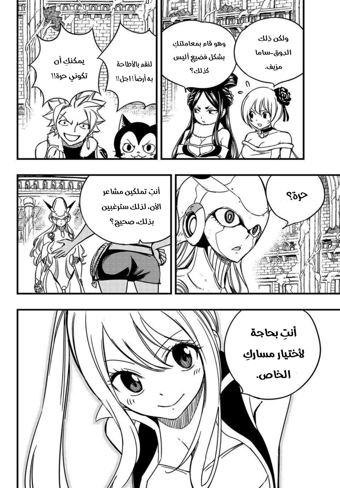 Fairy Tail 100 Years Quest: Chapter 138 - Page 7