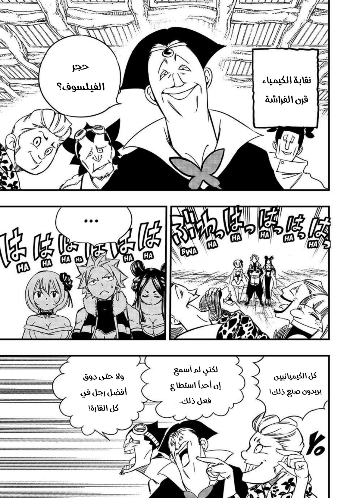 Fairy Tail 100 Years Quest: Chapter 138 - Page 14