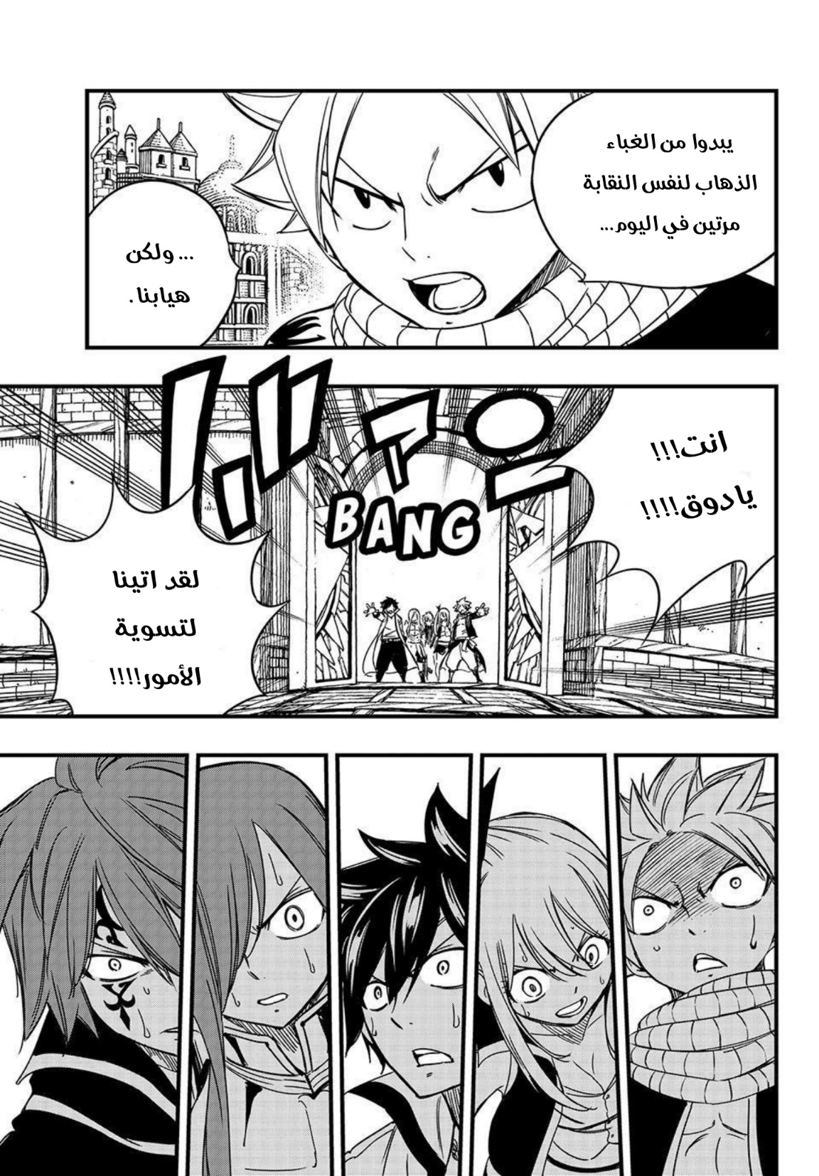 Fairy Tail 100 Years Quest: Chapter 138 - Page 18