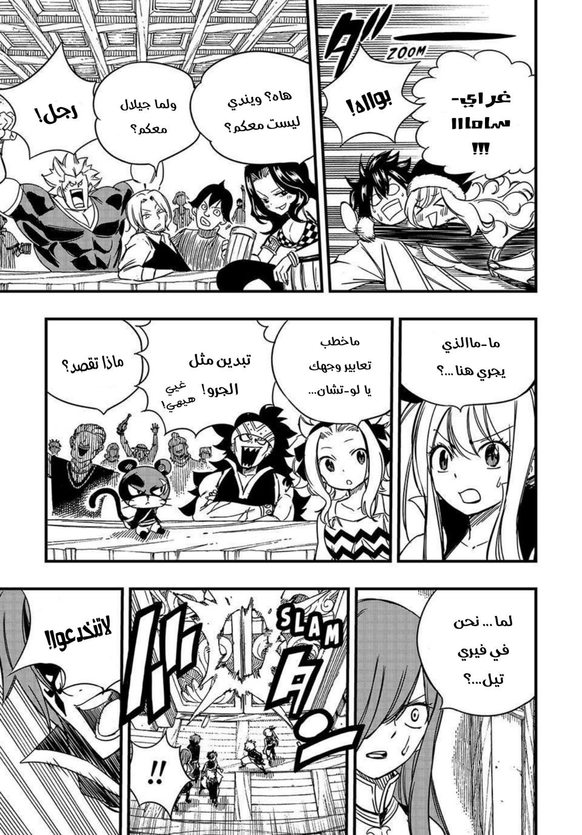 Fairy Tail 100 Years Quest: Chapter 138 - Page 20