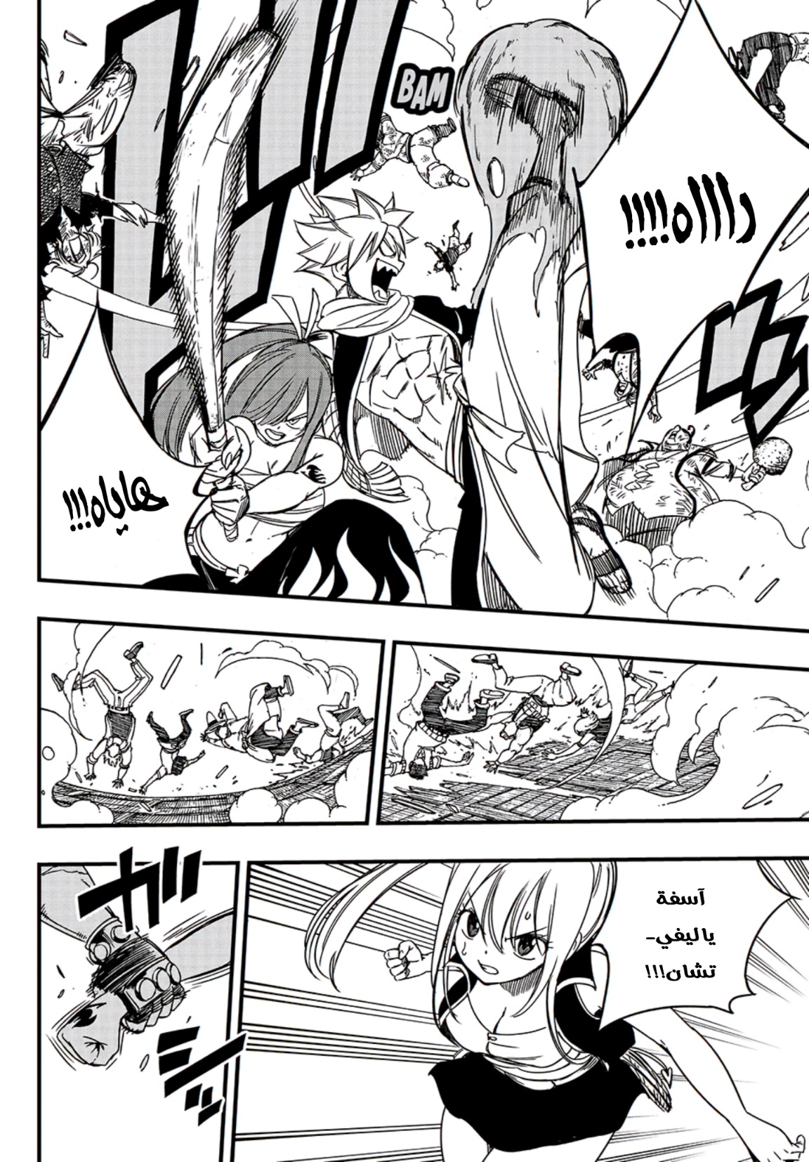 Fairy Tail 100 Years Quest: Chapter 139 - Page 4