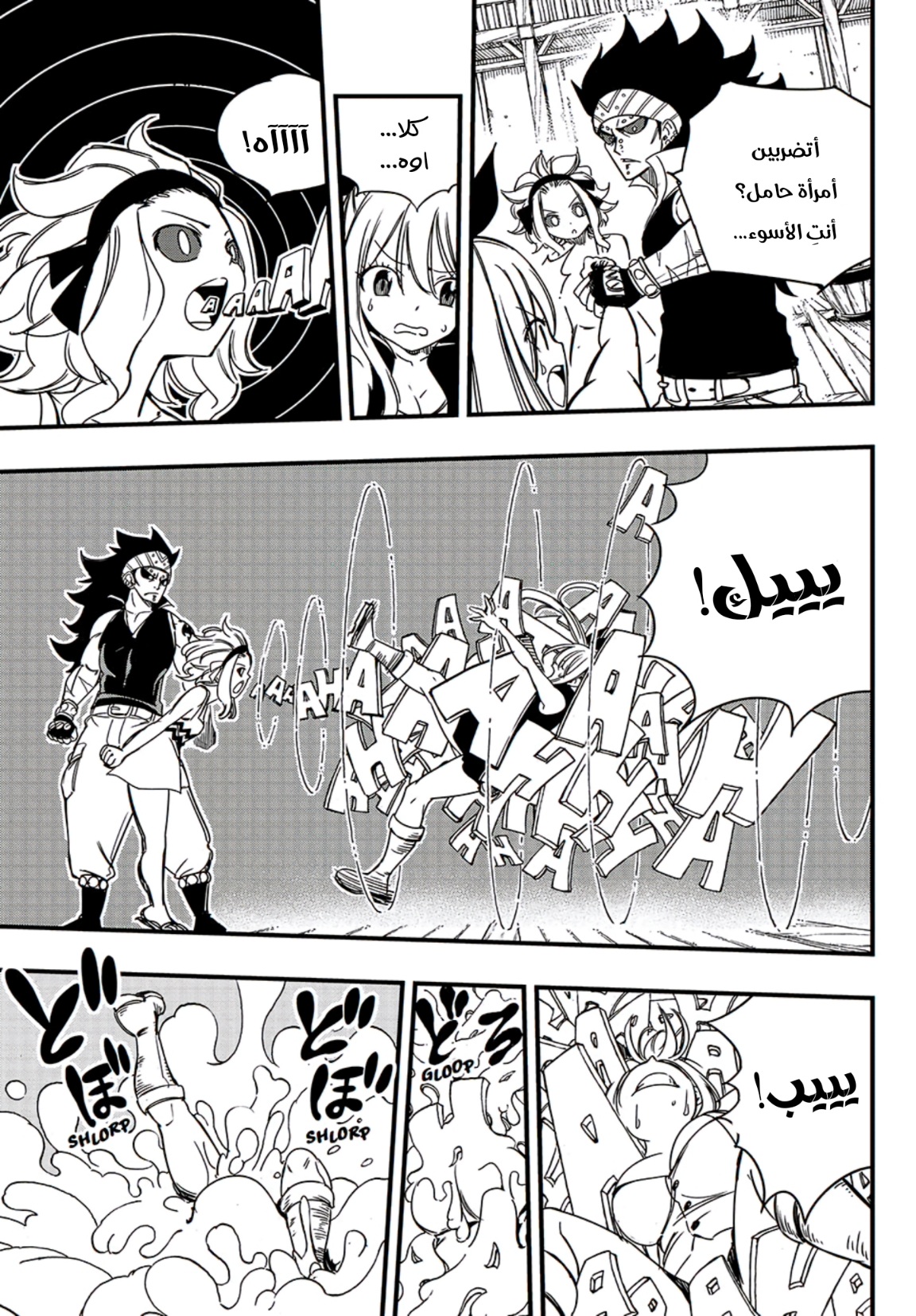 Fairy Tail 100 Years Quest: Chapter 139 - Page 5