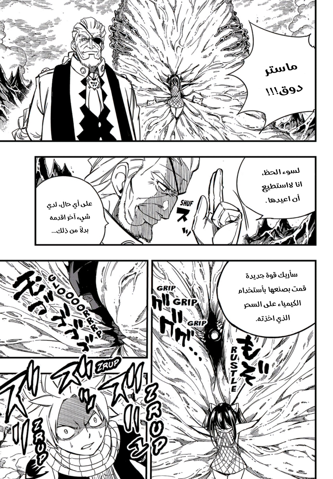 Fairy Tail 100 Years Quest: Chapter 139 - Page 15