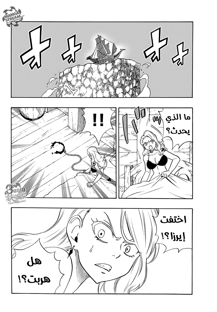 Fairy Tail 100 Years Quest: Chapter 14 - Page 4