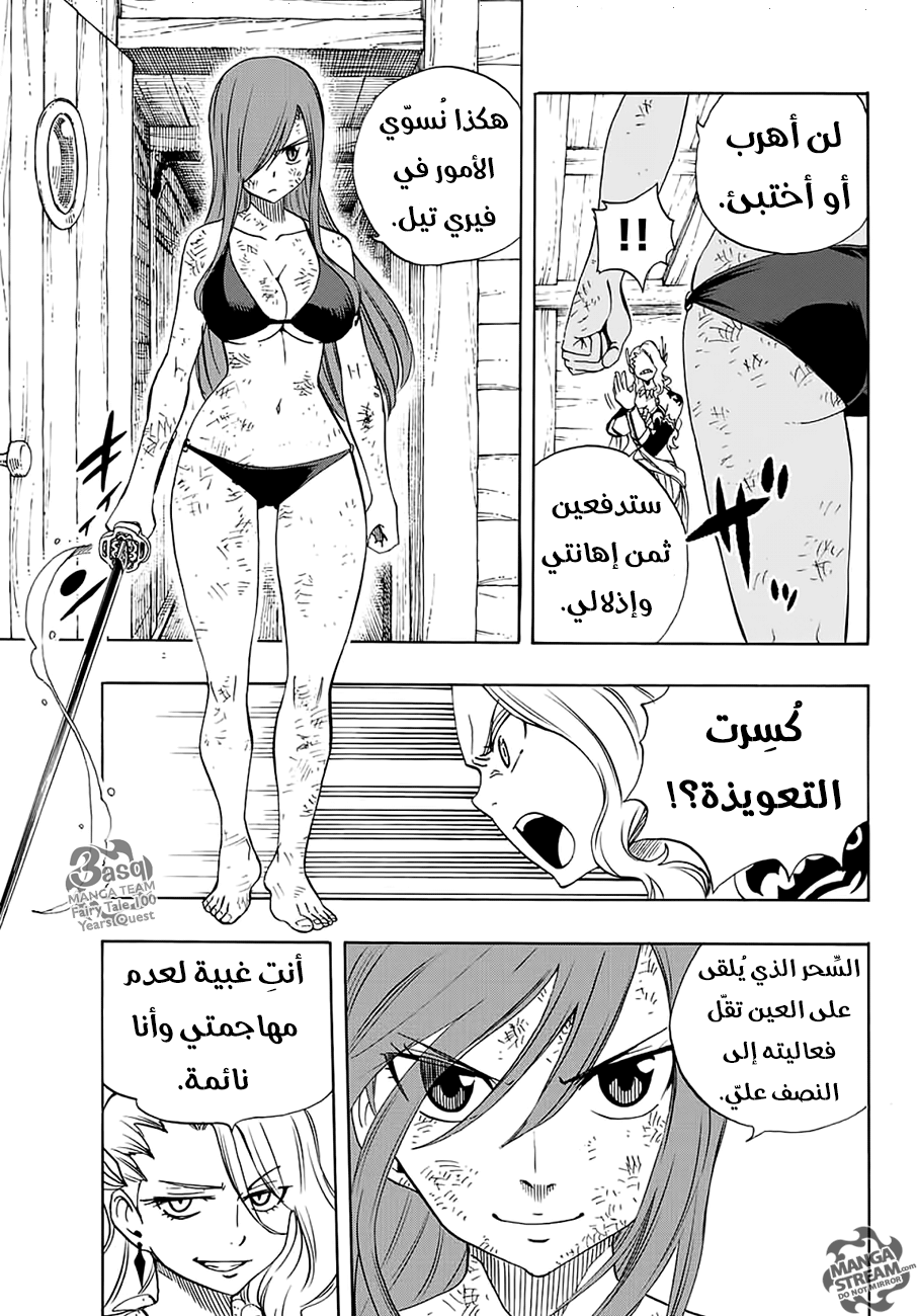 Fairy Tail 100 Years Quest: Chapter 14 - Page 5