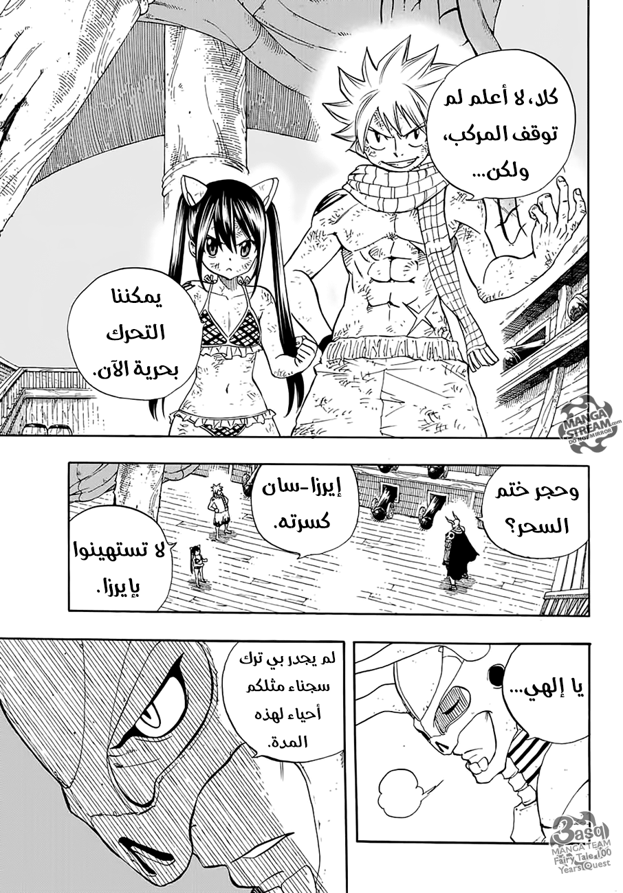 Fairy Tail 100 Years Quest: Chapter 14 - Page 7