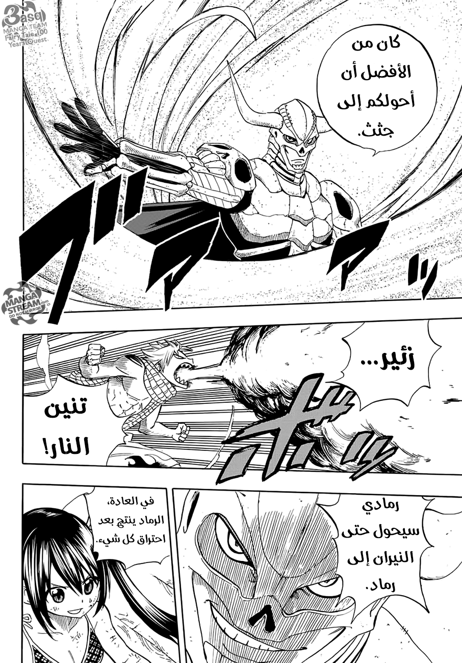 Fairy Tail 100 Years Quest: Chapter 14 - Page 8