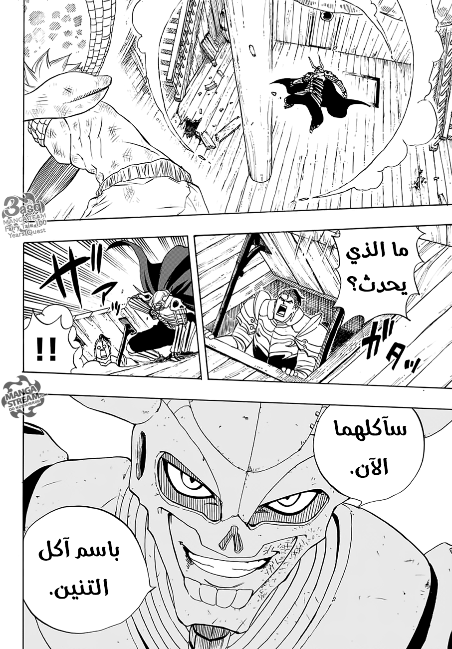 Fairy Tail 100 Years Quest: Chapter 14 - Page 12