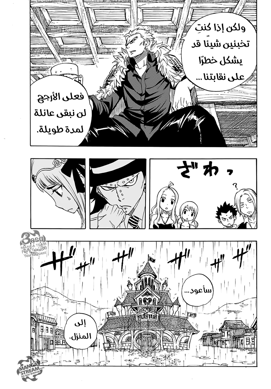 Fairy Tail 100 Years Quest: Chapter 14 - Page 17