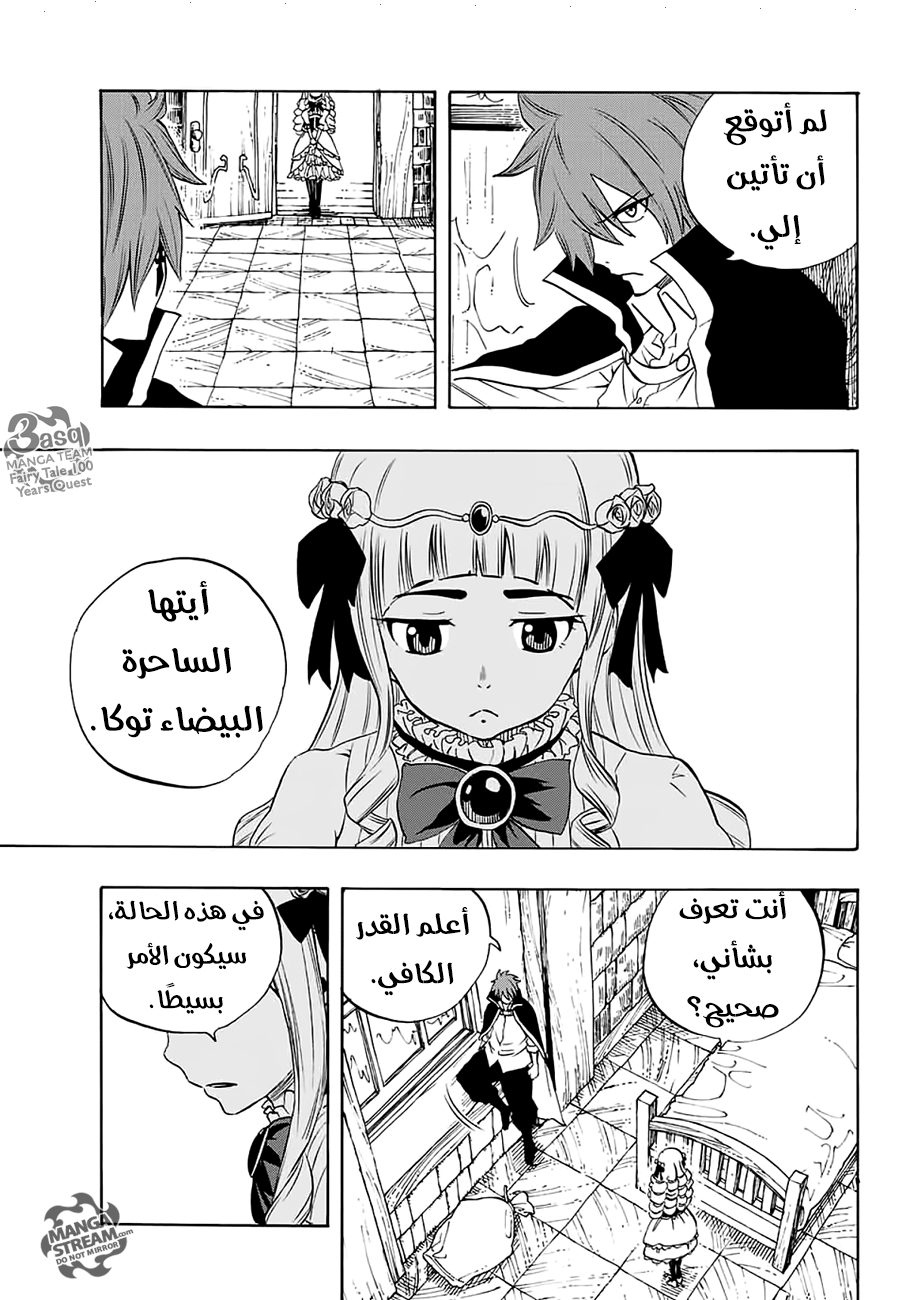 Fairy Tail 100 Years Quest: Chapter 14 - Page 21