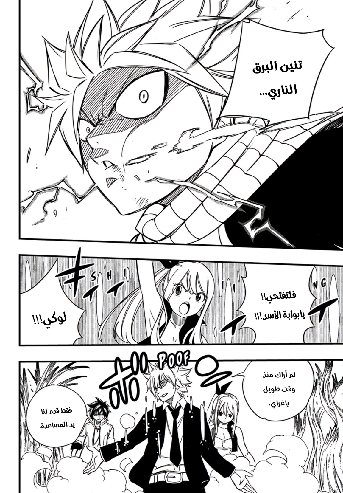 Fairy Tail 100 Years Quest: Chapter 140 - Page 9