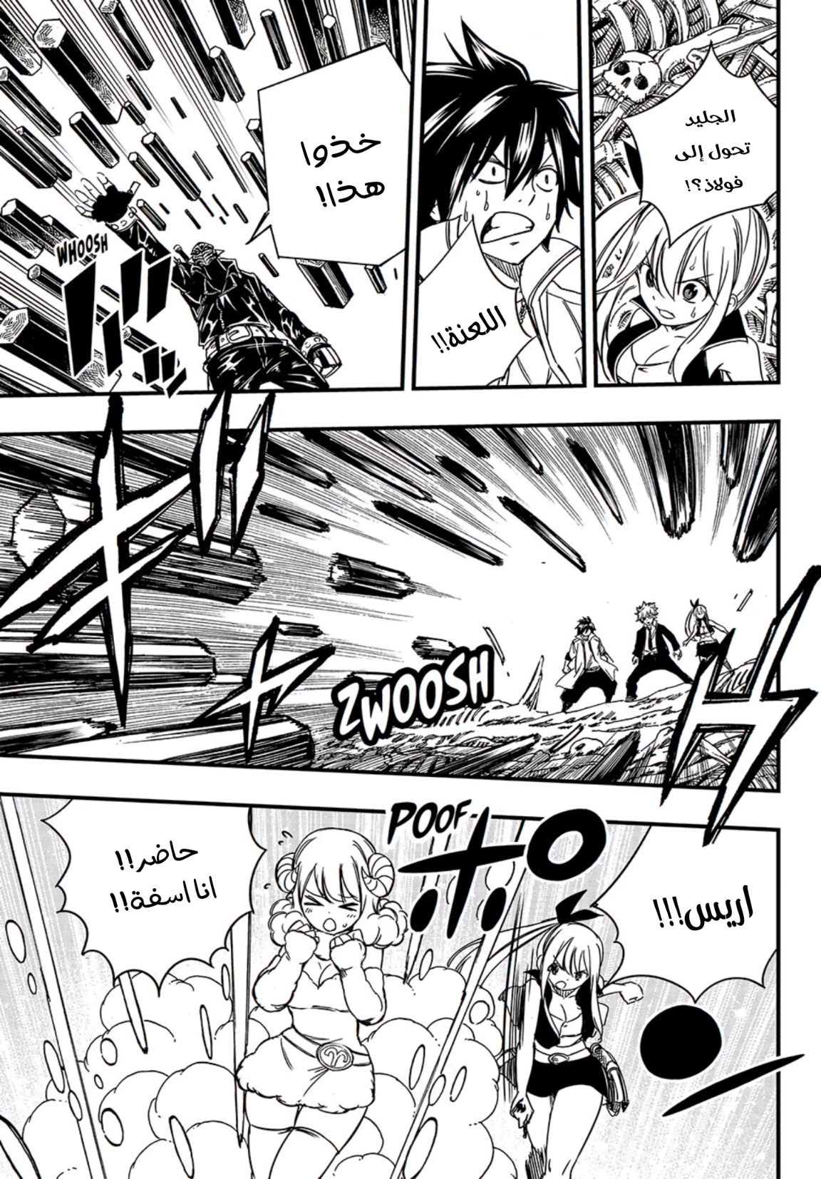 Fairy Tail 100 Years Quest: Chapter 140 - Page 12