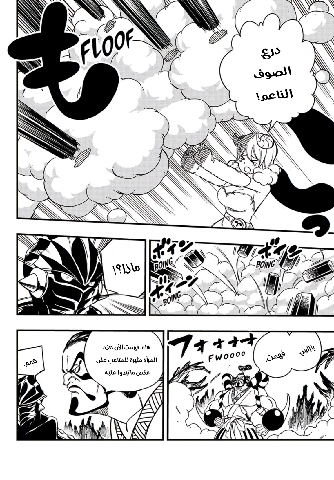 Fairy Tail 100 Years Quest: Chapter 140 - Page 13