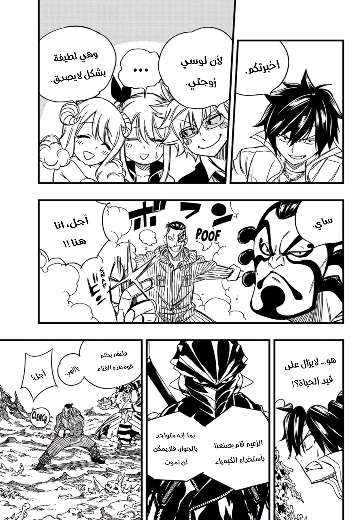 Fairy Tail 100 Years Quest: Chapter 140 - Page 14