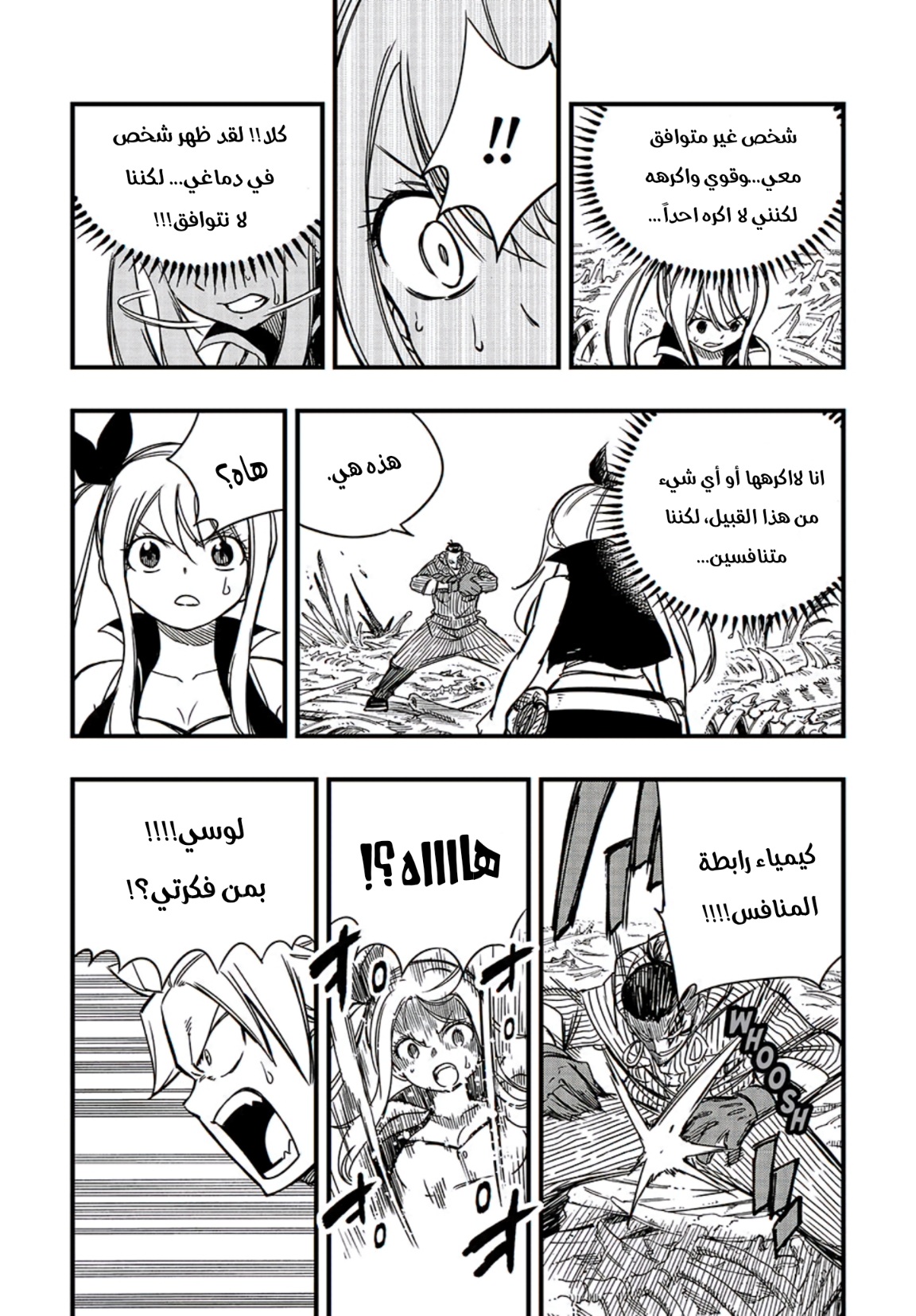 Fairy Tail 100 Years Quest: Chapter 140 - Page 20