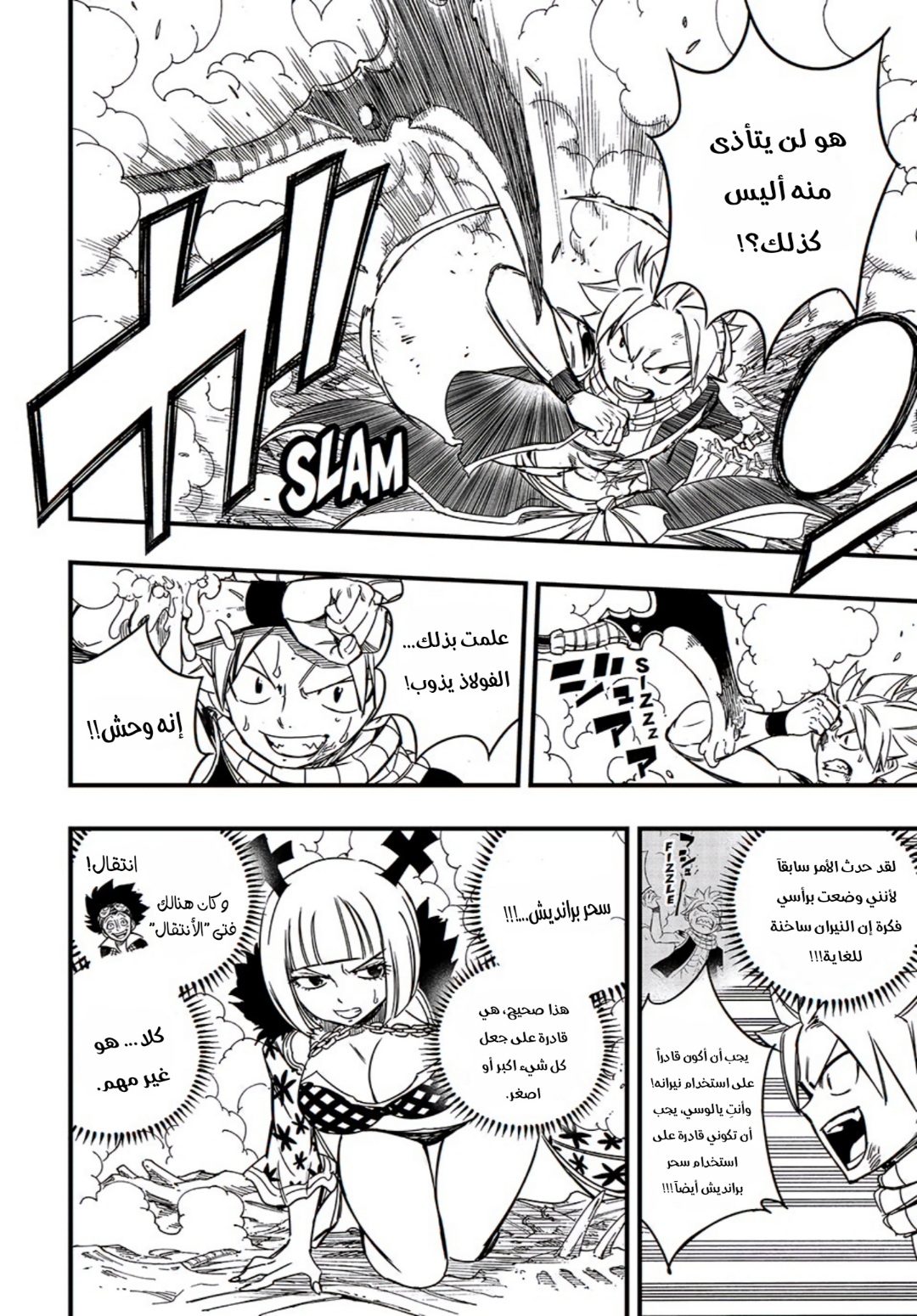 Fairy Tail 100 Years Quest: Chapter 141 - Page 11