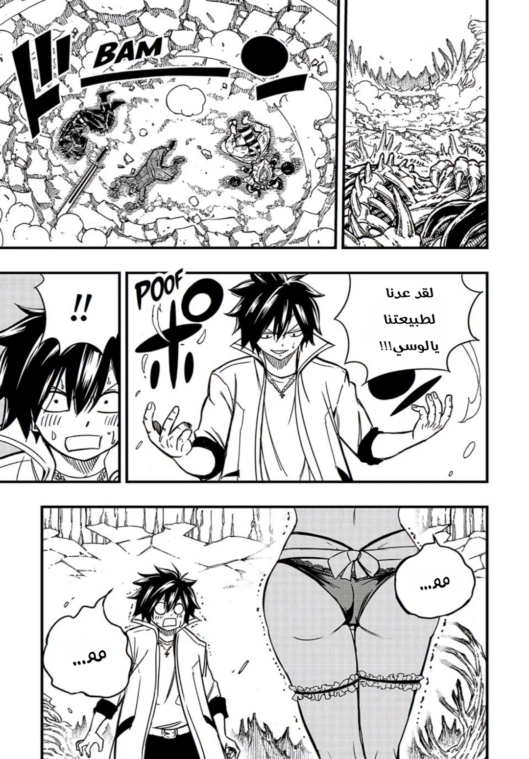 Fairy Tail 100 Years Quest: Chapter 141 - Page 19