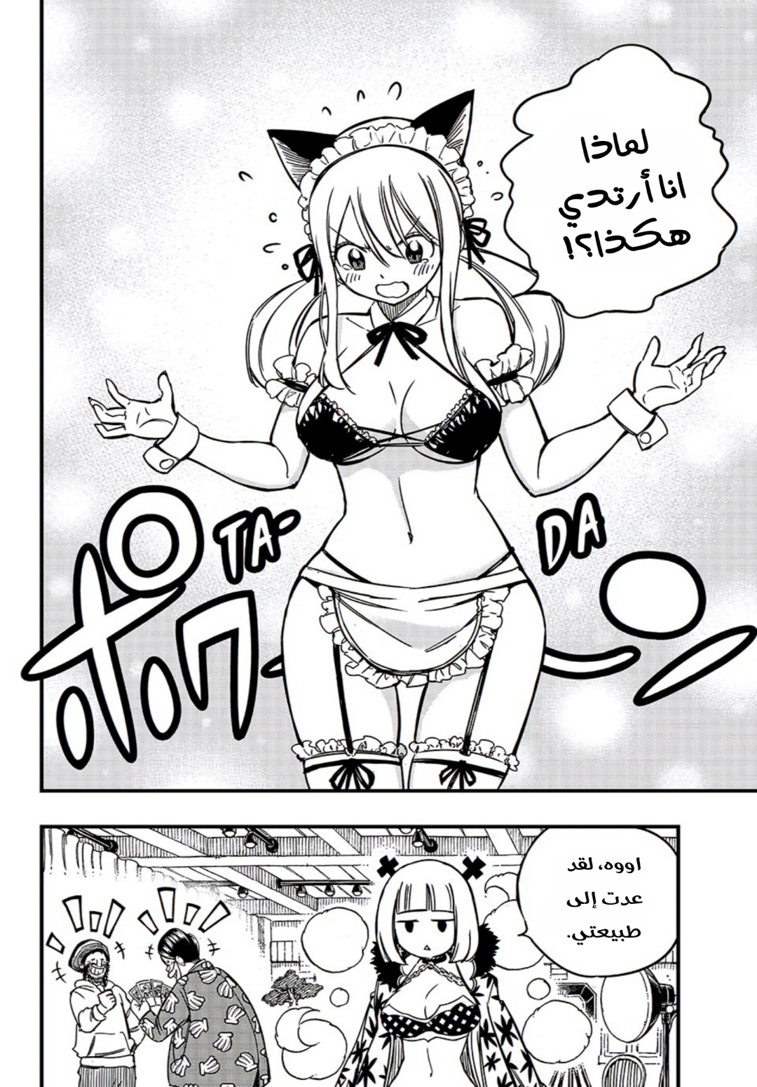 Fairy Tail 100 Years Quest: Chapter 141 - Page 20