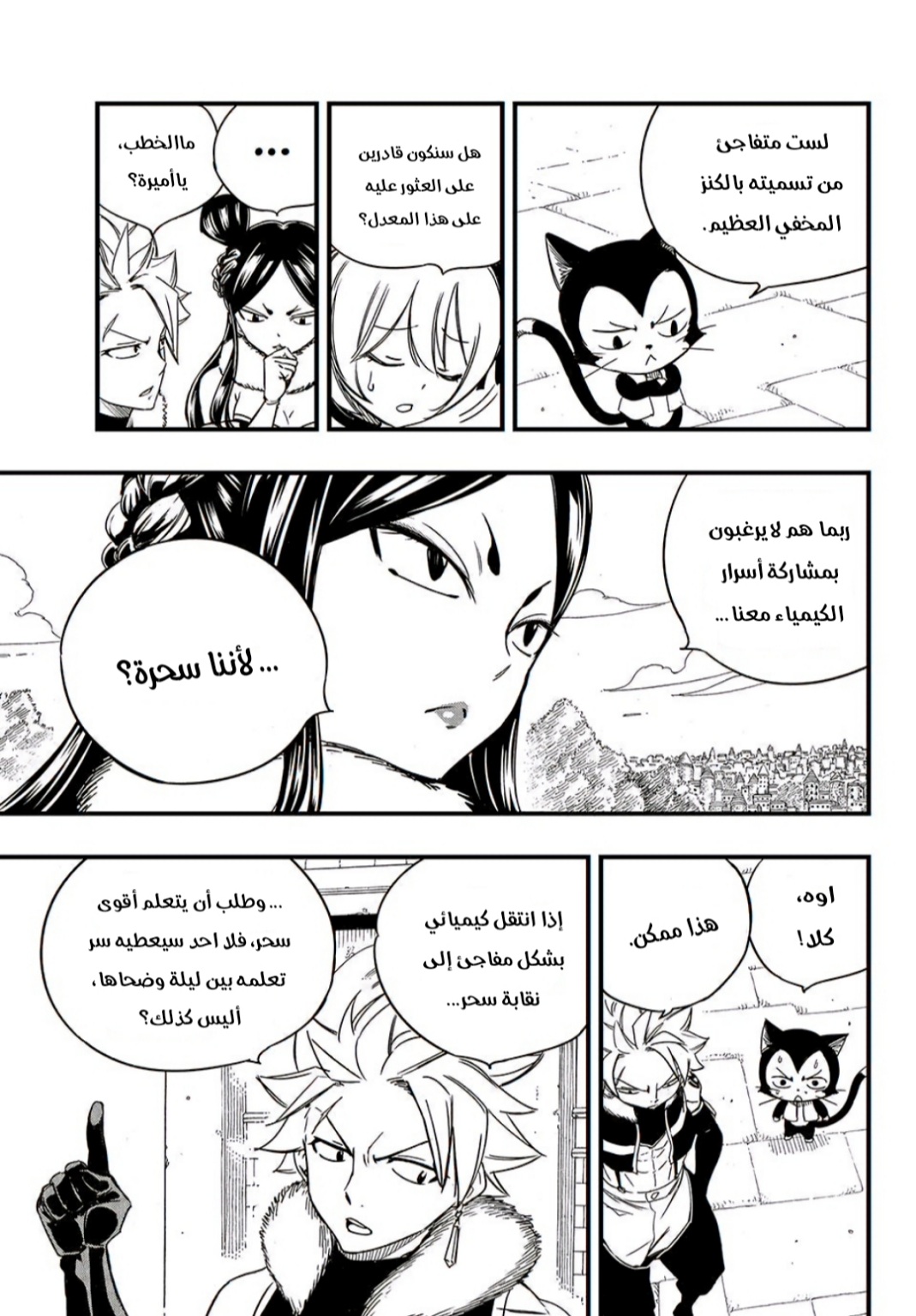 Fairy Tail 100 Years Quest: Chapter 142 - Page 4