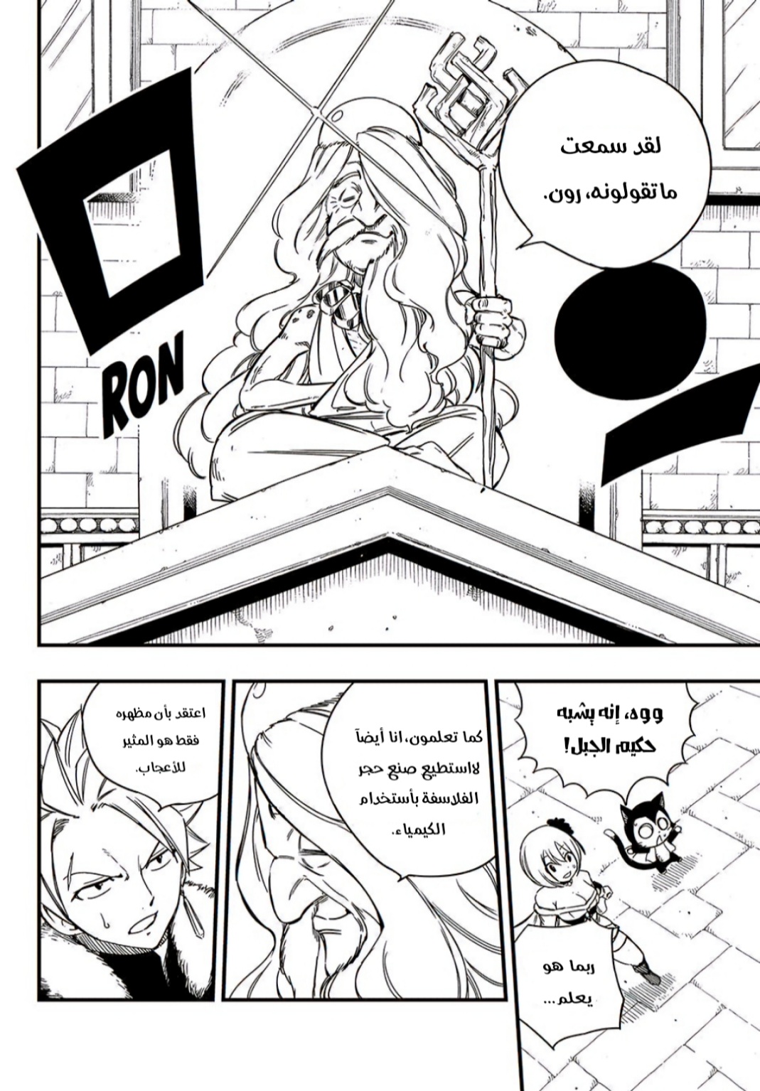 Fairy Tail 100 Years Quest: Chapter 142 - Page 7