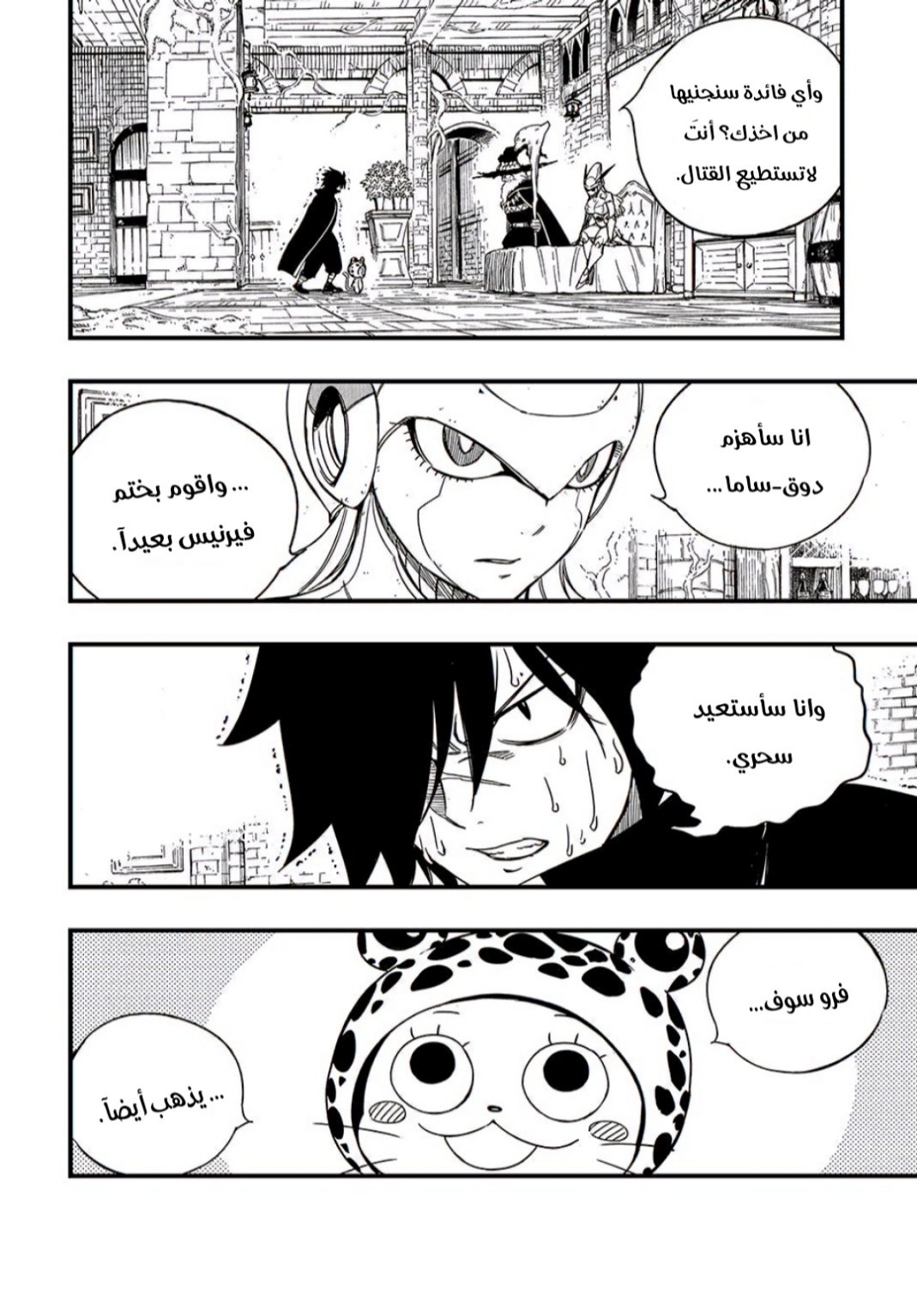 Fairy Tail 100 Years Quest: Chapter 142 - Page 11