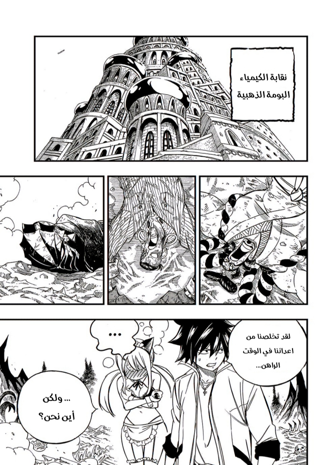Fairy Tail 100 Years Quest: Chapter 142 - Page 12