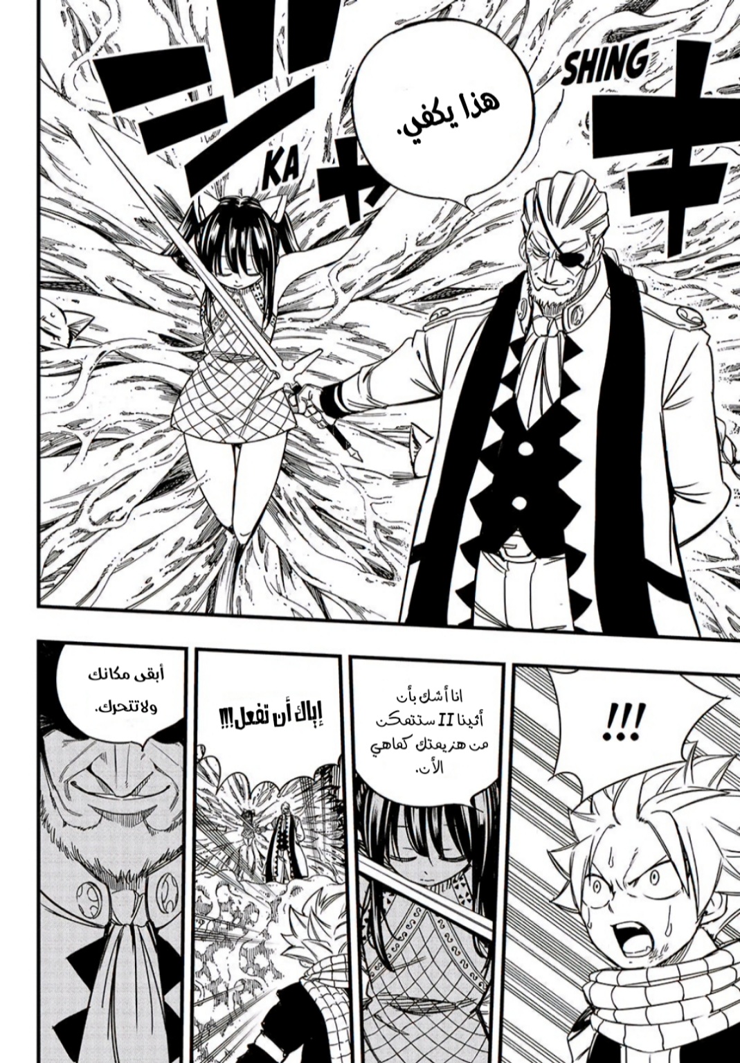 Fairy Tail 100 Years Quest: Chapter 142 - Page 17