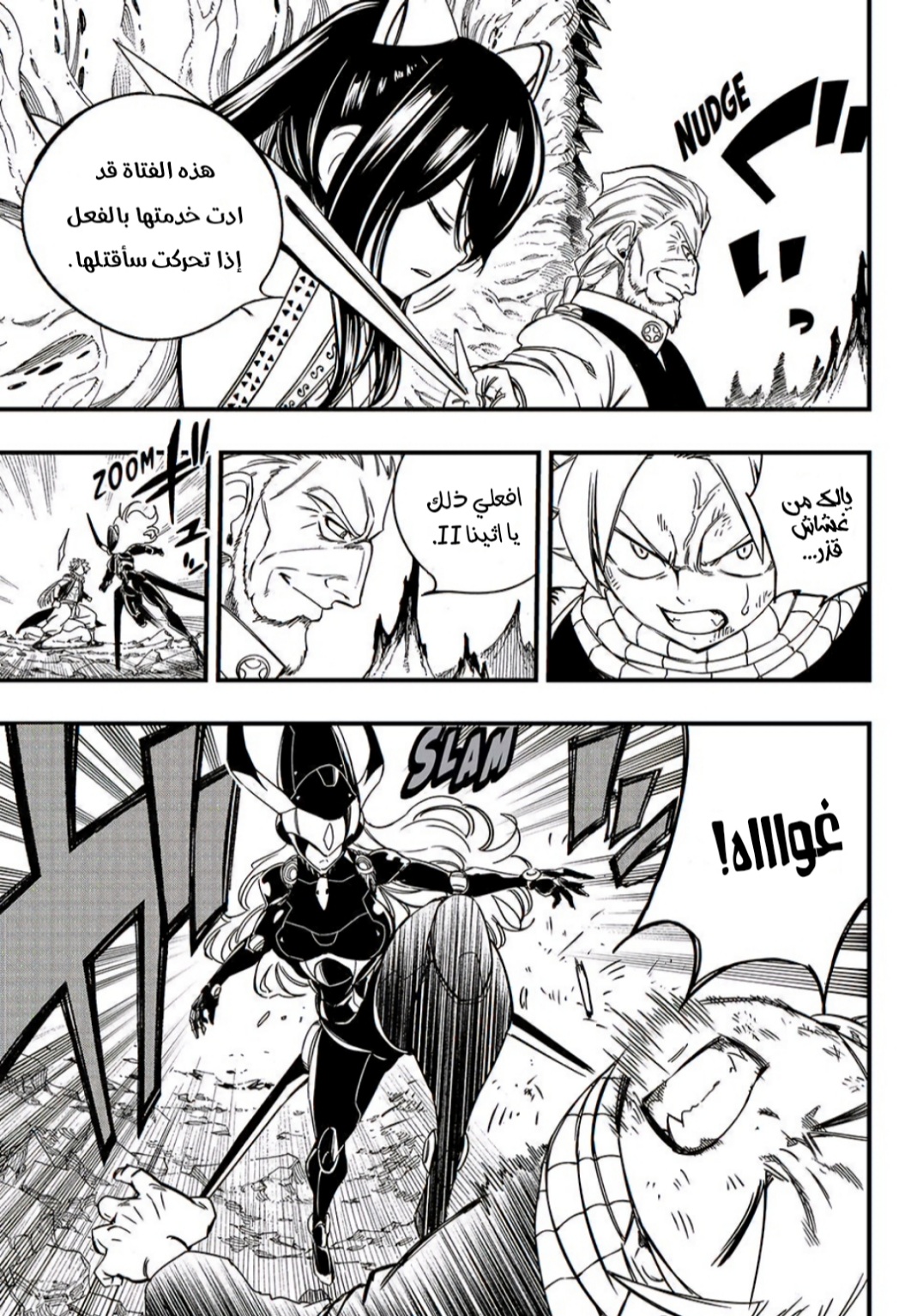 Fairy Tail 100 Years Quest: Chapter 142 - Page 18