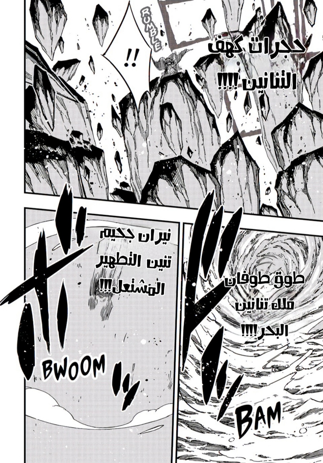 Fairy Tail 100 Years Quest: Chapter 143 - Page 11