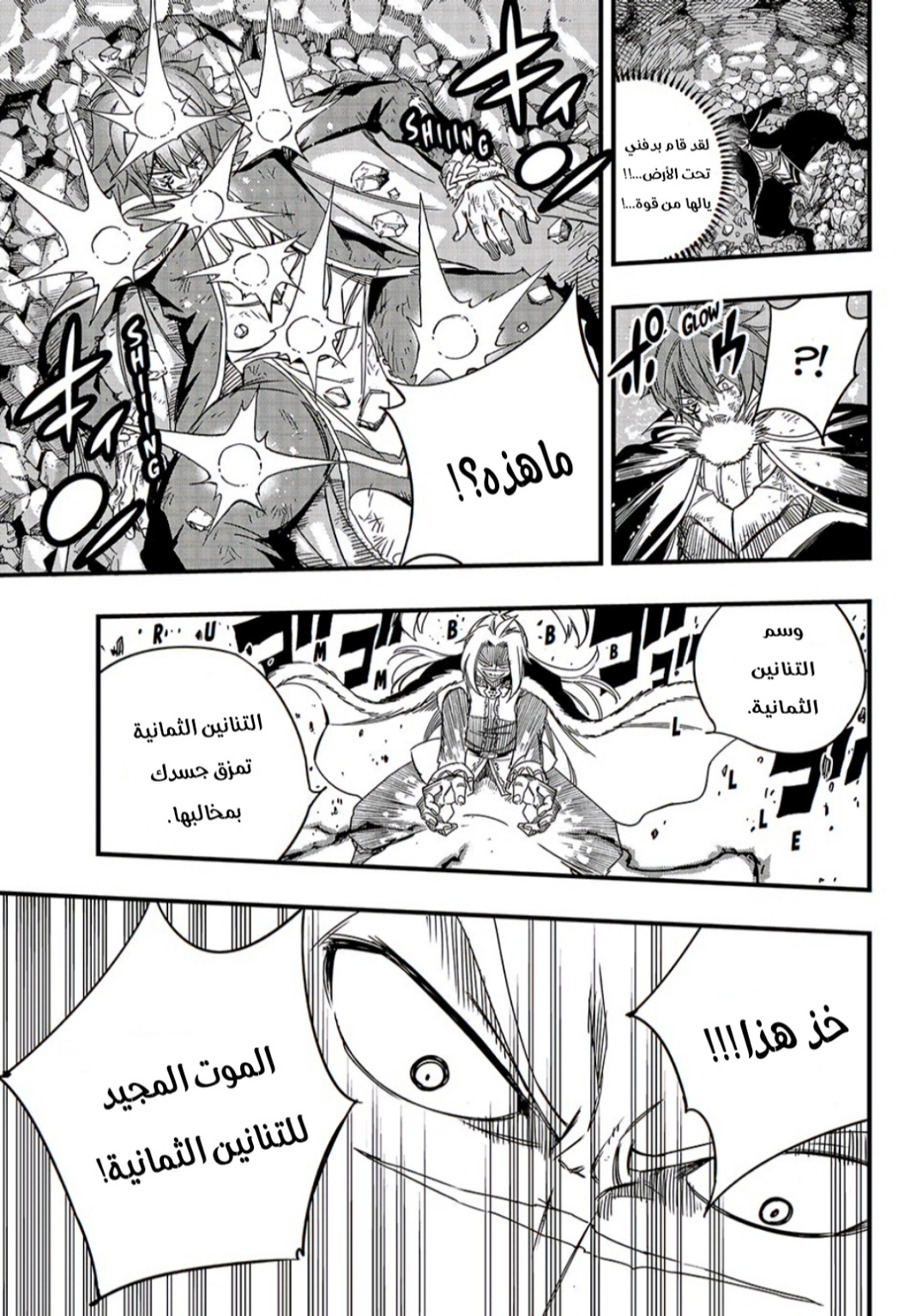 Fairy Tail 100 Years Quest: Chapter 143 - Page 14