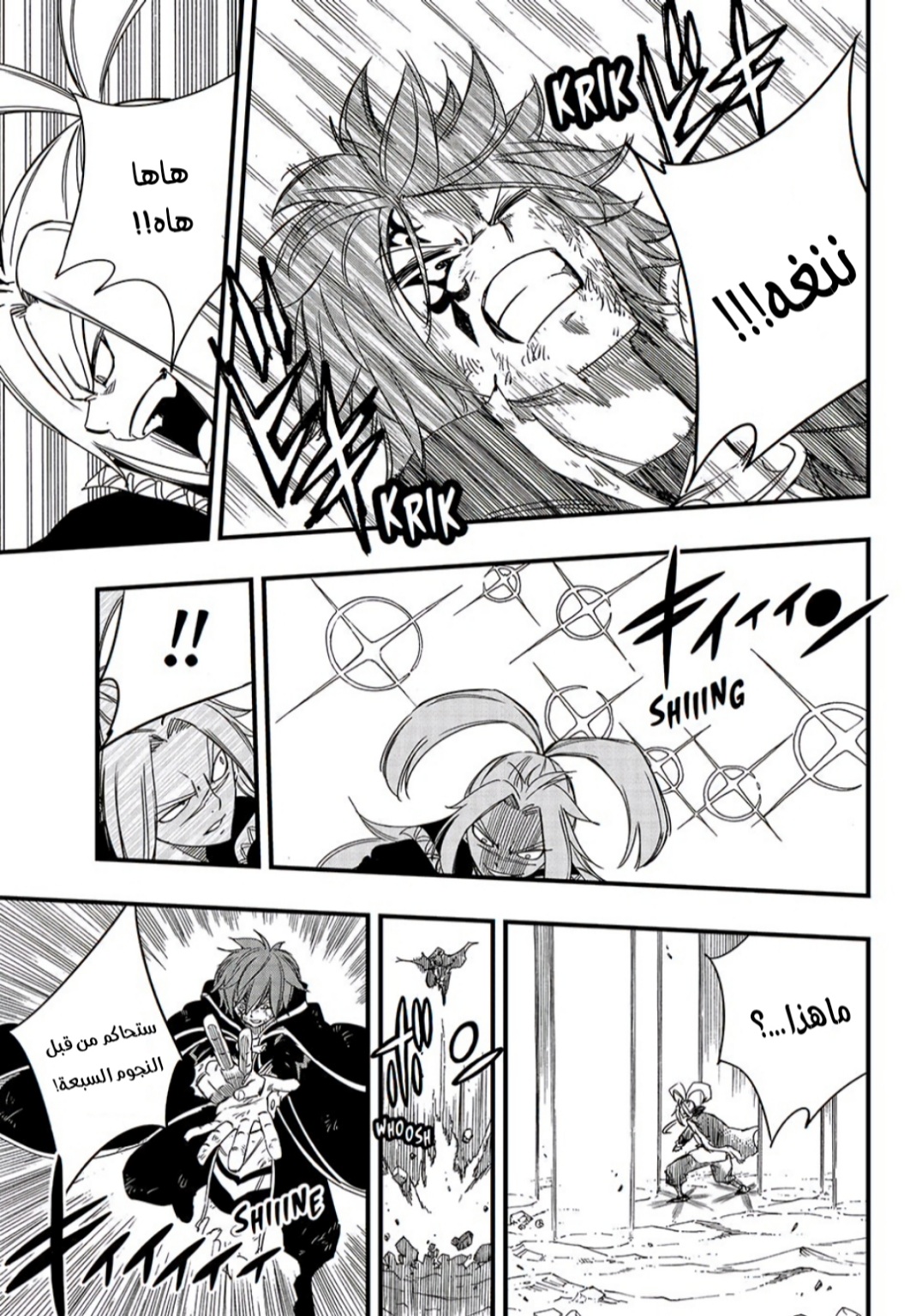 Fairy Tail 100 Years Quest: Chapter 143 - Page 16