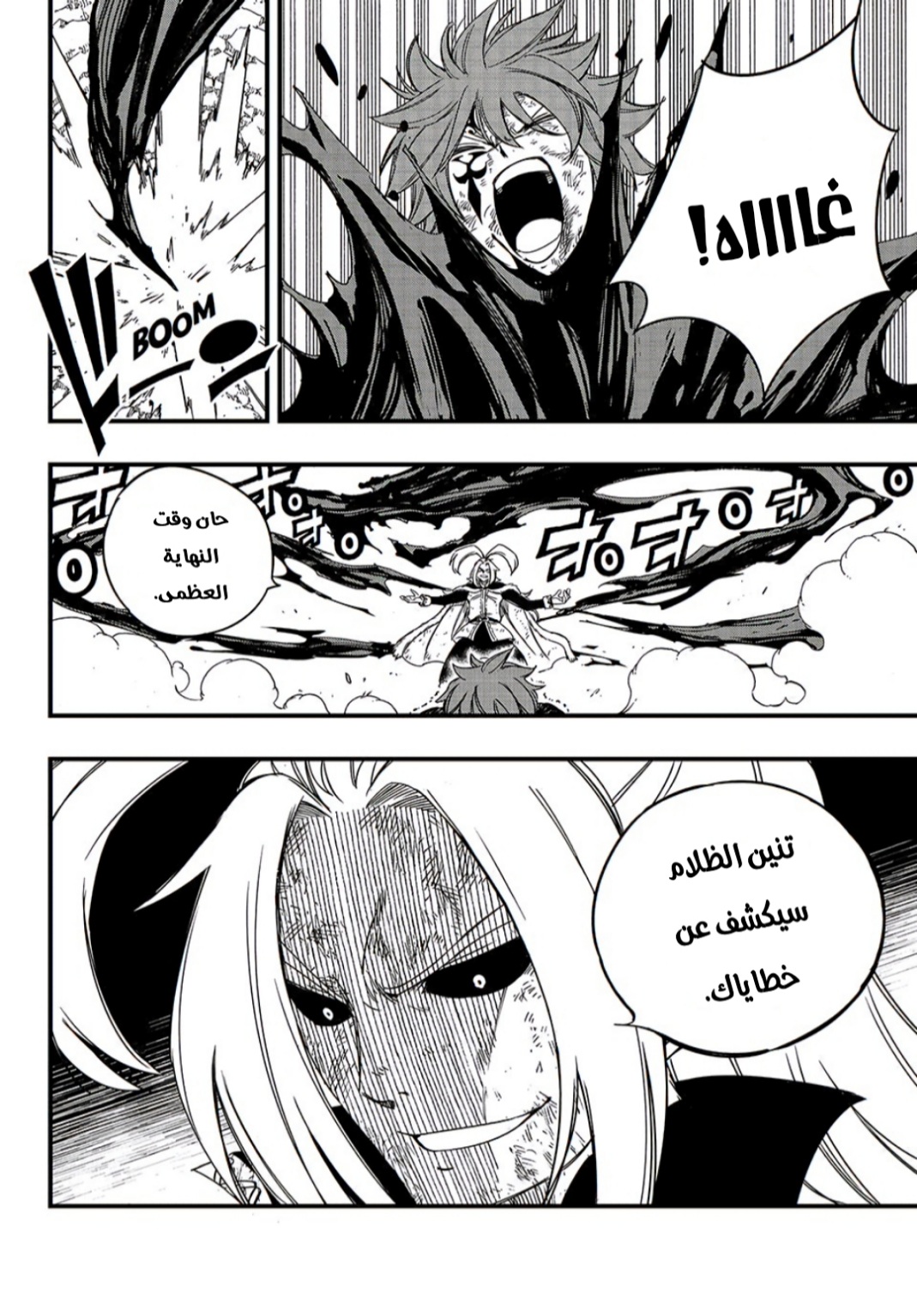 Fairy Tail 100 Years Quest: Chapter 143 - Page 21