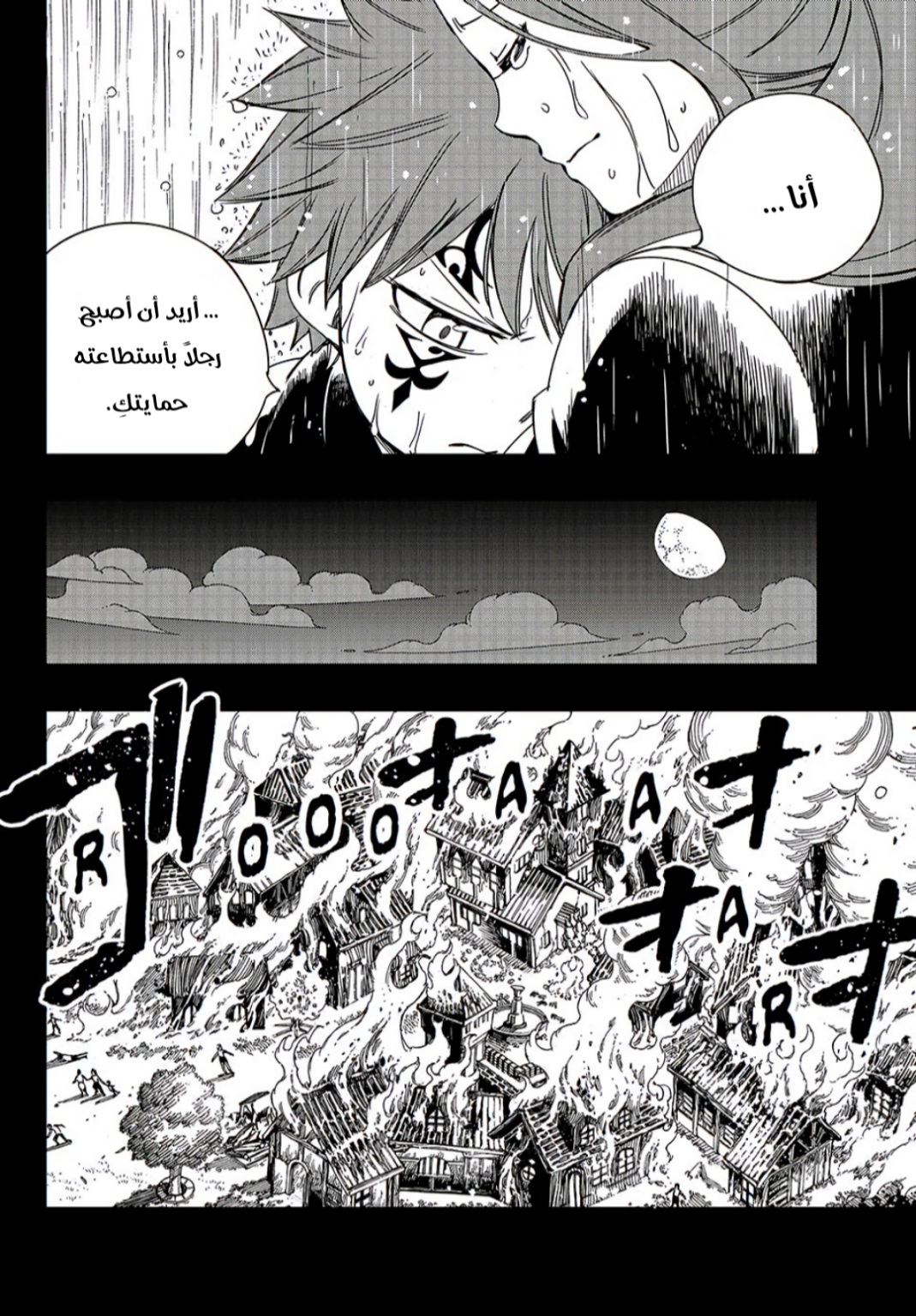 Fairy Tail 100 Years Quest: Chapter 144 - Page 5