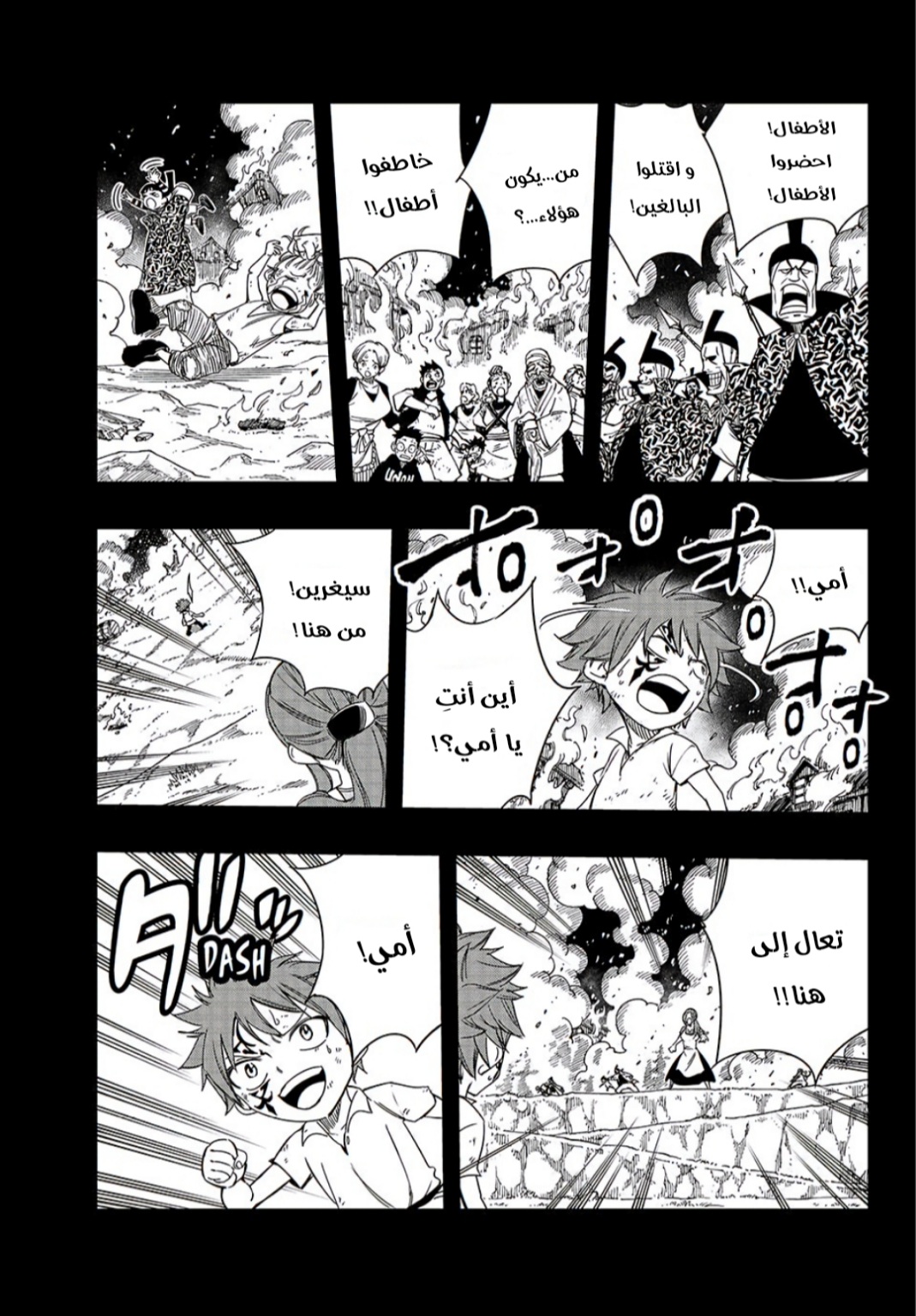 Fairy Tail 100 Years Quest: Chapter 144 - Page 6