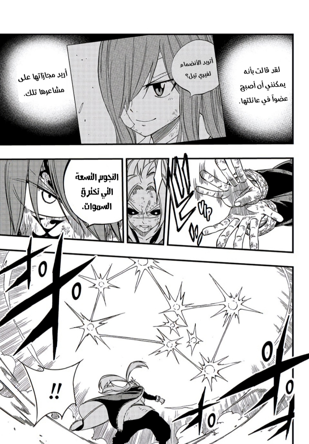 Fairy Tail 100 Years Quest: Chapter 144 - Page 16