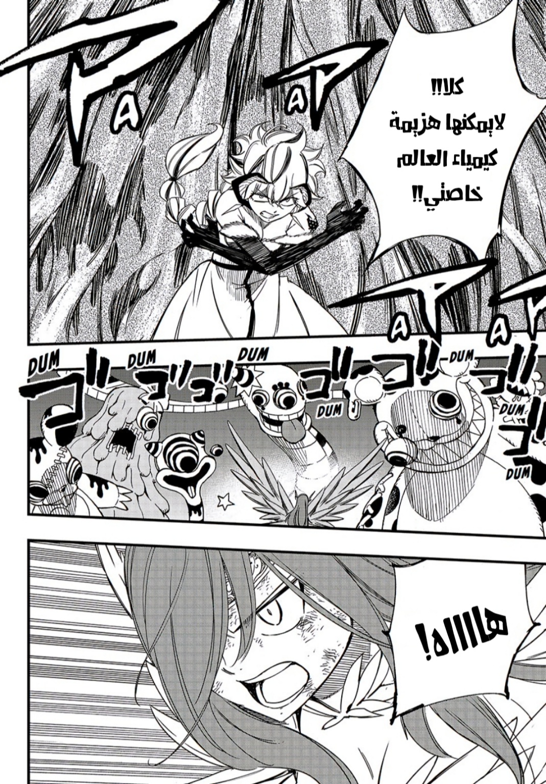 Fairy Tail 100 Years Quest: Chapter 145 - Page 12