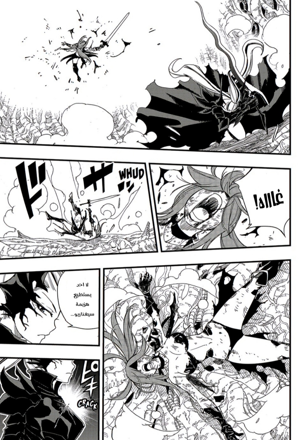 Fairy Tail 100 Years Quest: Chapter 146 - Page 12