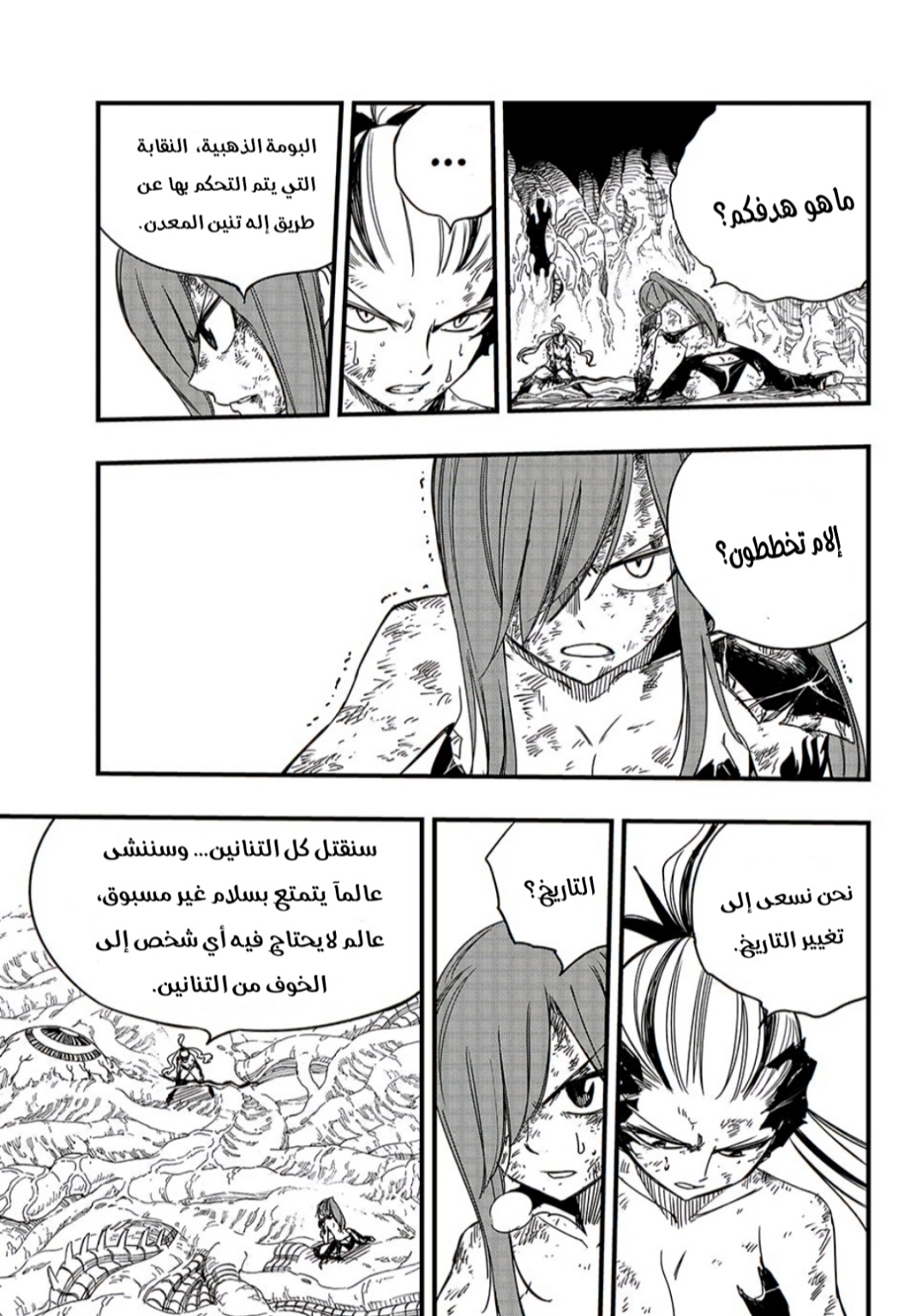 Fairy Tail 100 Years Quest: Chapter 146 - Page 14