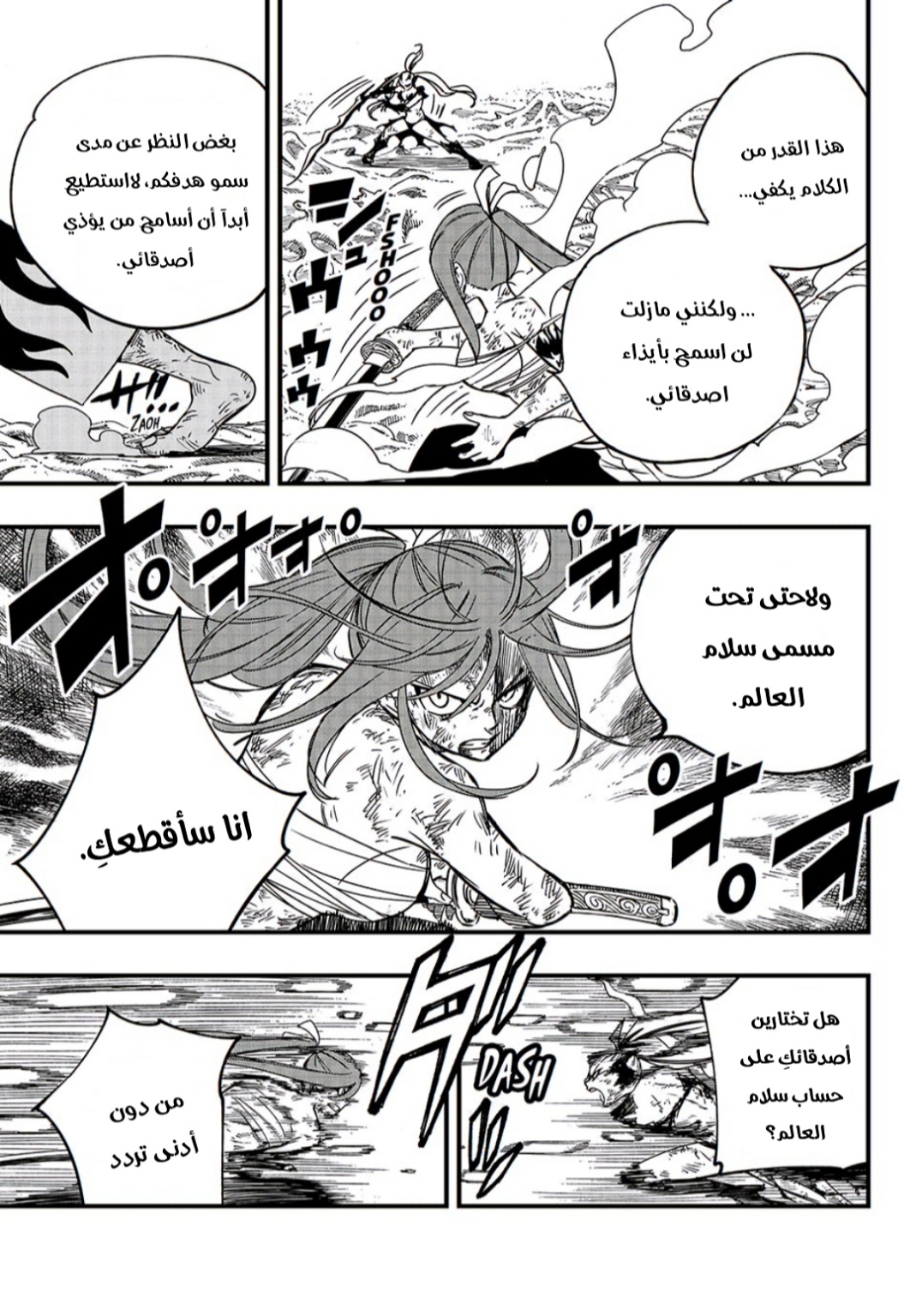 Fairy Tail 100 Years Quest: Chapter 146 - Page 16