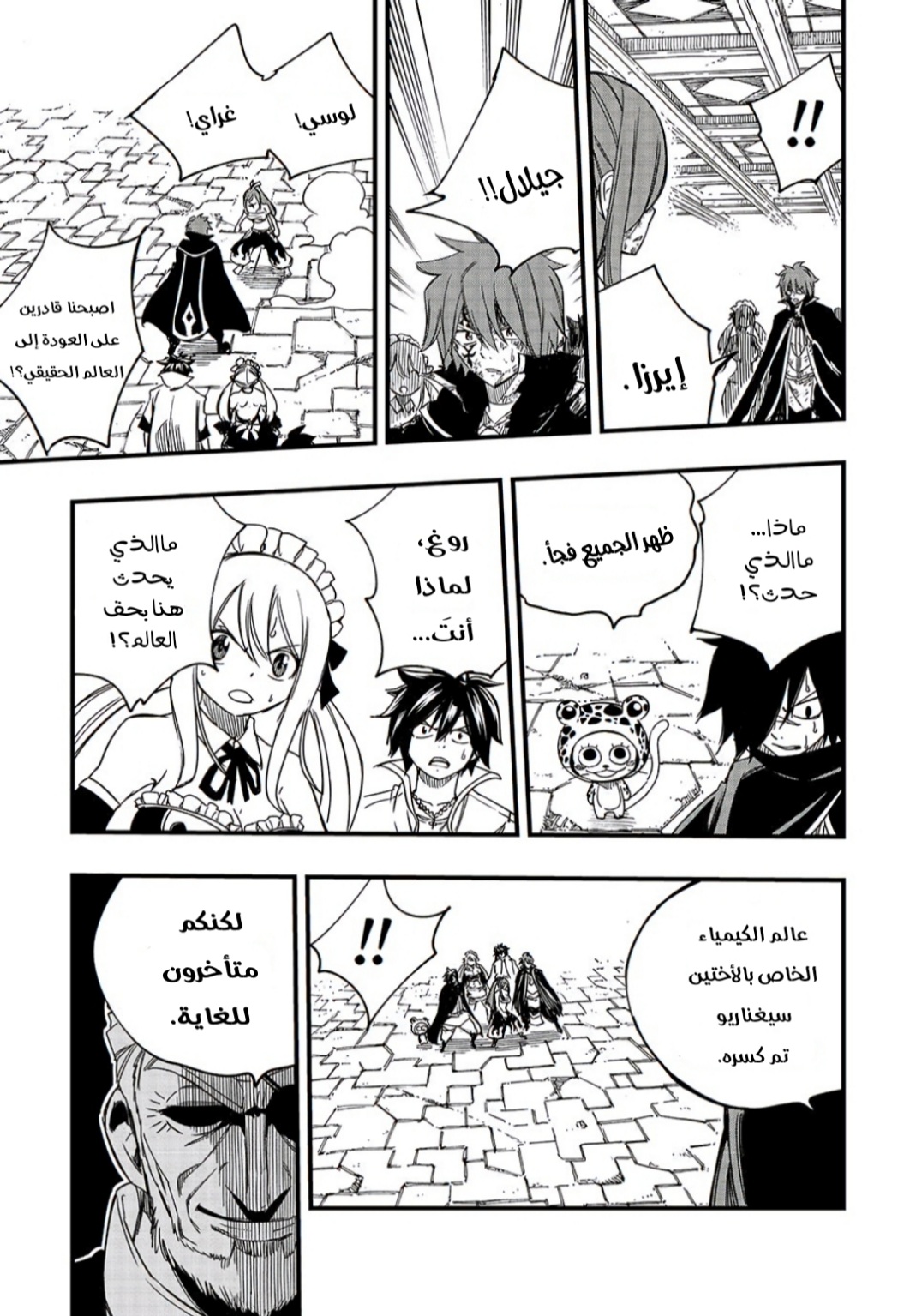 Fairy Tail 100 Years Quest: Chapter 146 - Page 19