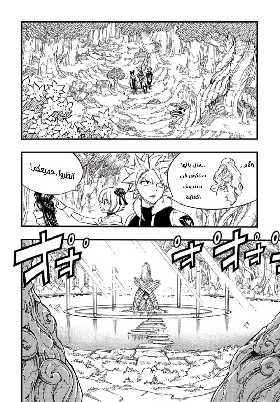 Fairy Tail 100 Years Quest: Chapter 147 - Page 11