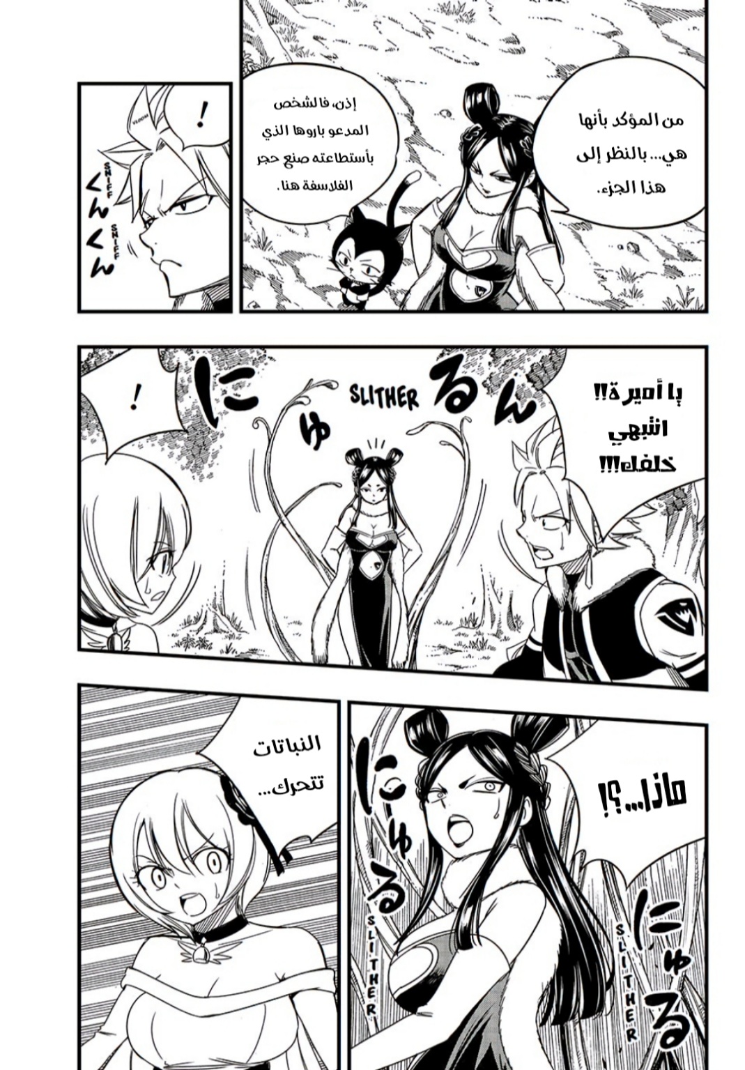 Fairy Tail 100 Years Quest: Chapter 147 - Page 12