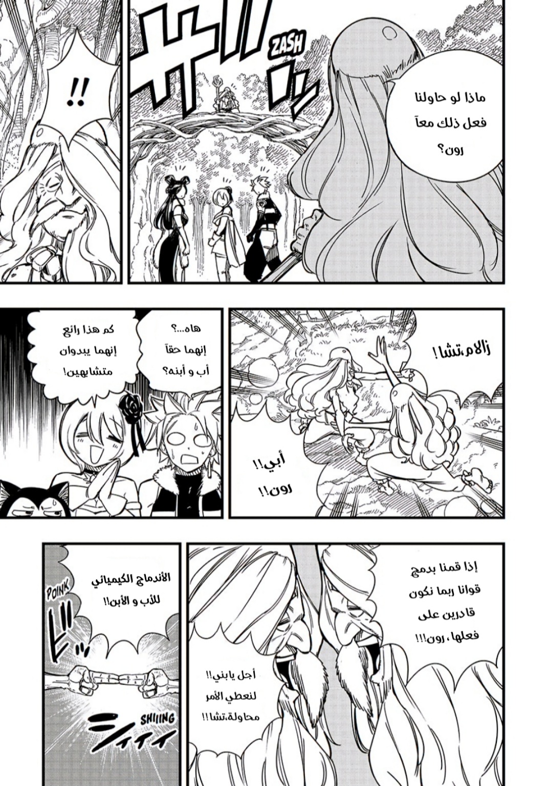 Fairy Tail 100 Years Quest: Chapter 147 - Page 20