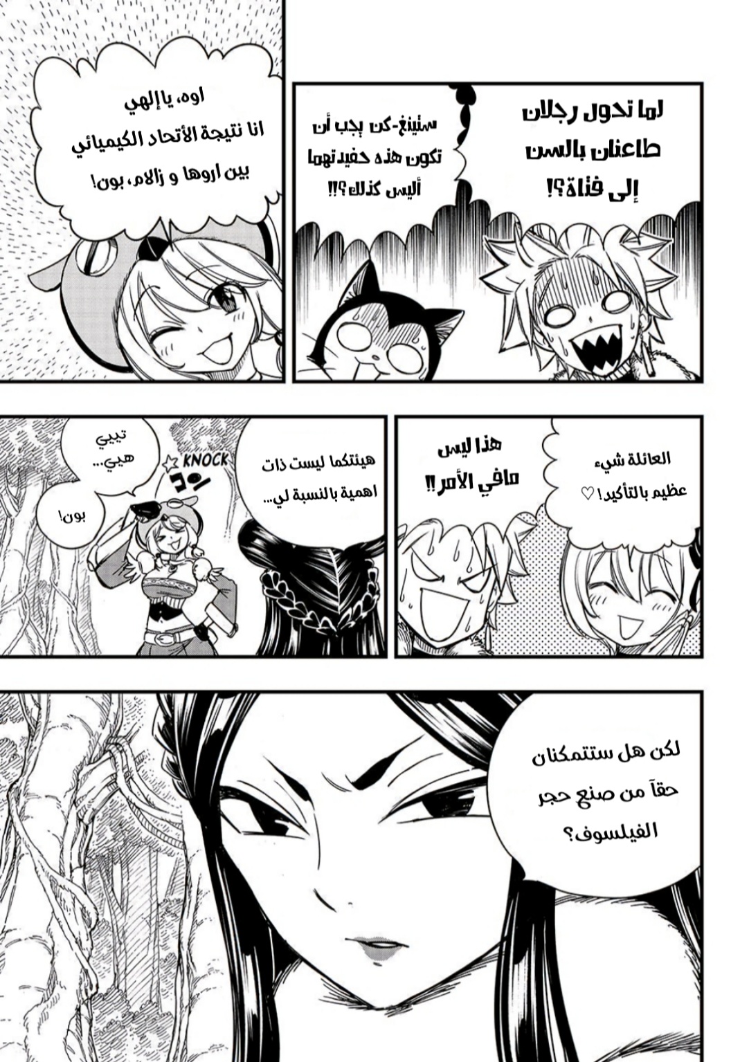 Fairy Tail 100 Years Quest: Chapter 148 - Page 4