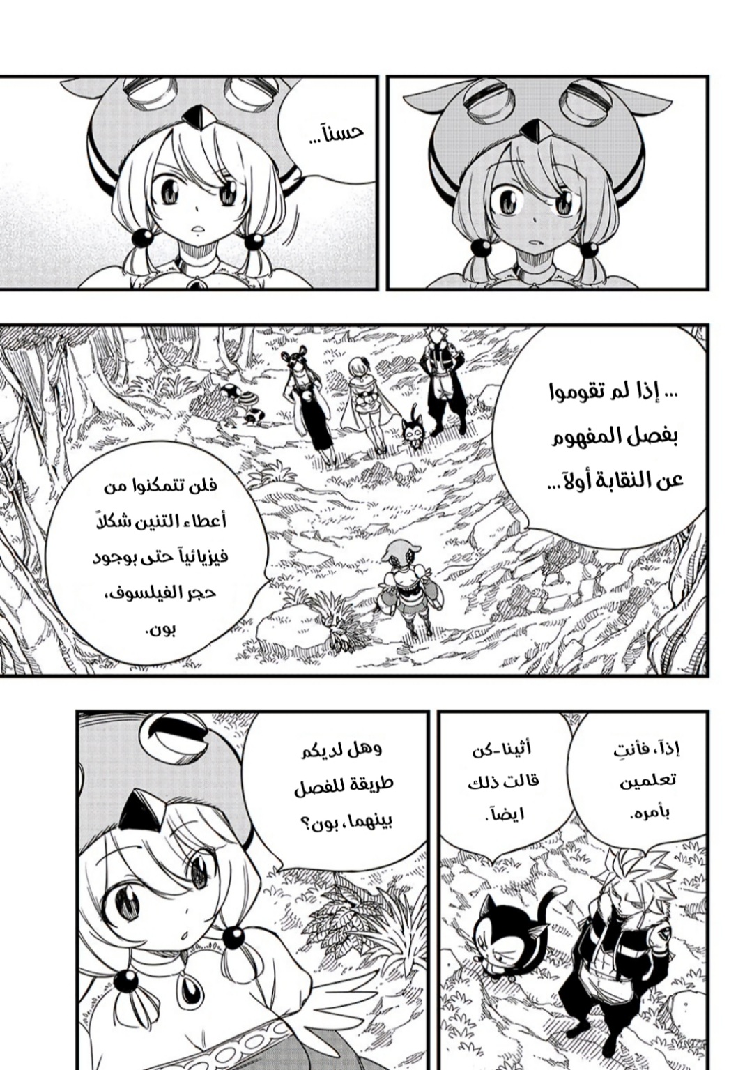 Fairy Tail 100 Years Quest: Chapter 148 - Page 6